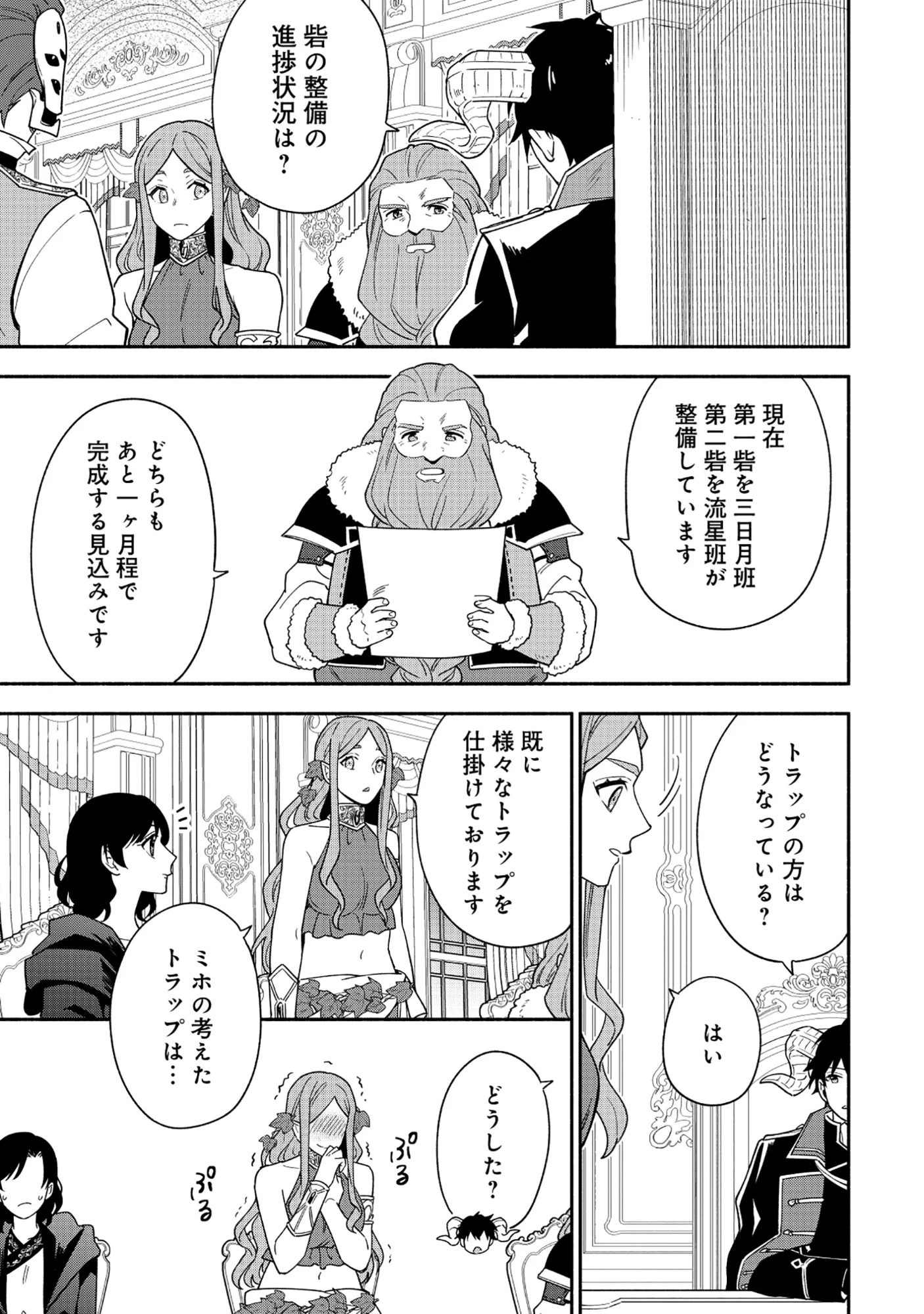 Yusha no Haha desu ga, Mao Gun no Kambu ni Narimashita Chapter 39.1 3ページ