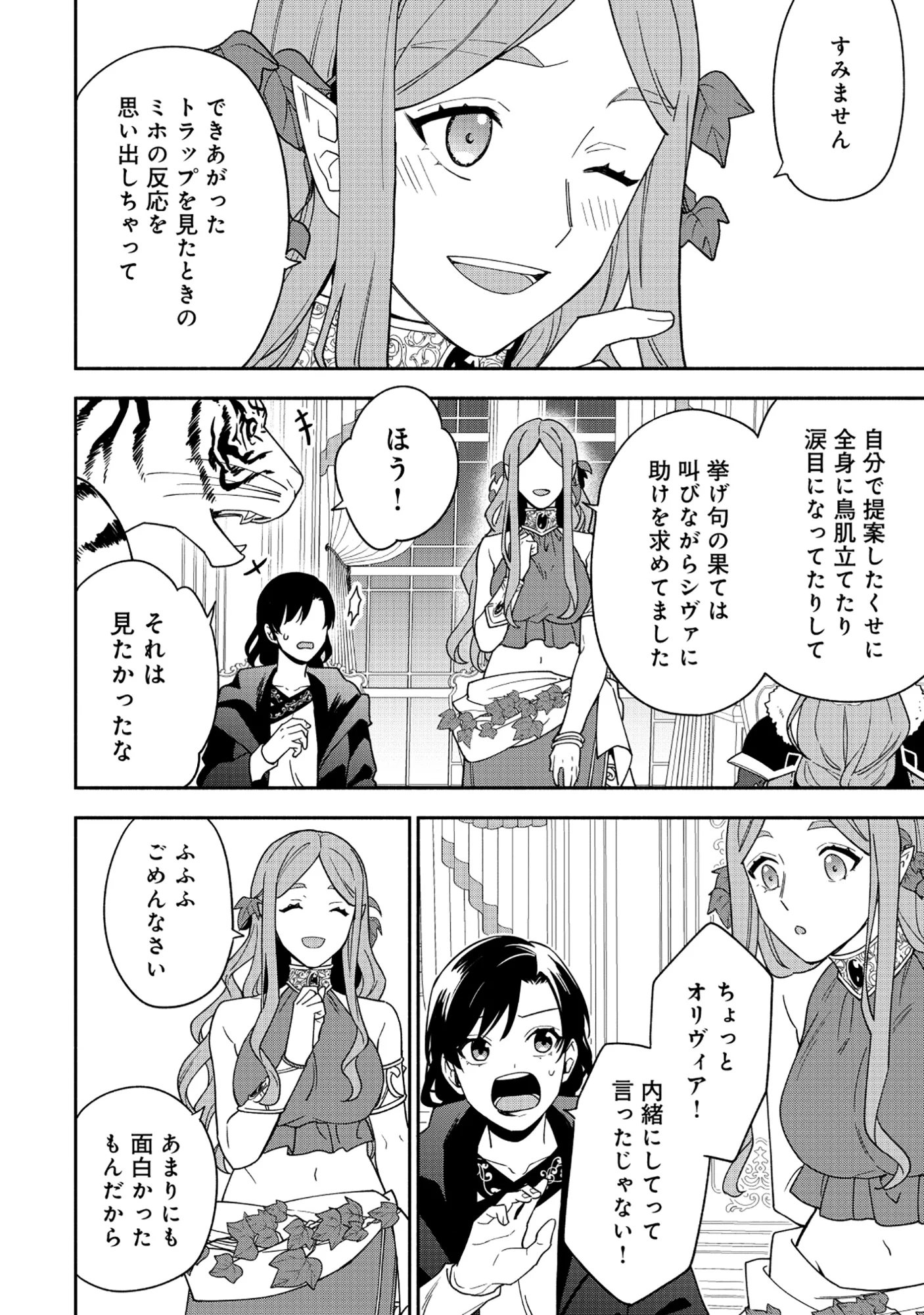Yusha no Haha desu ga, Mao Gun no Kambu ni Narimashita Chapter 39.1 4ページ