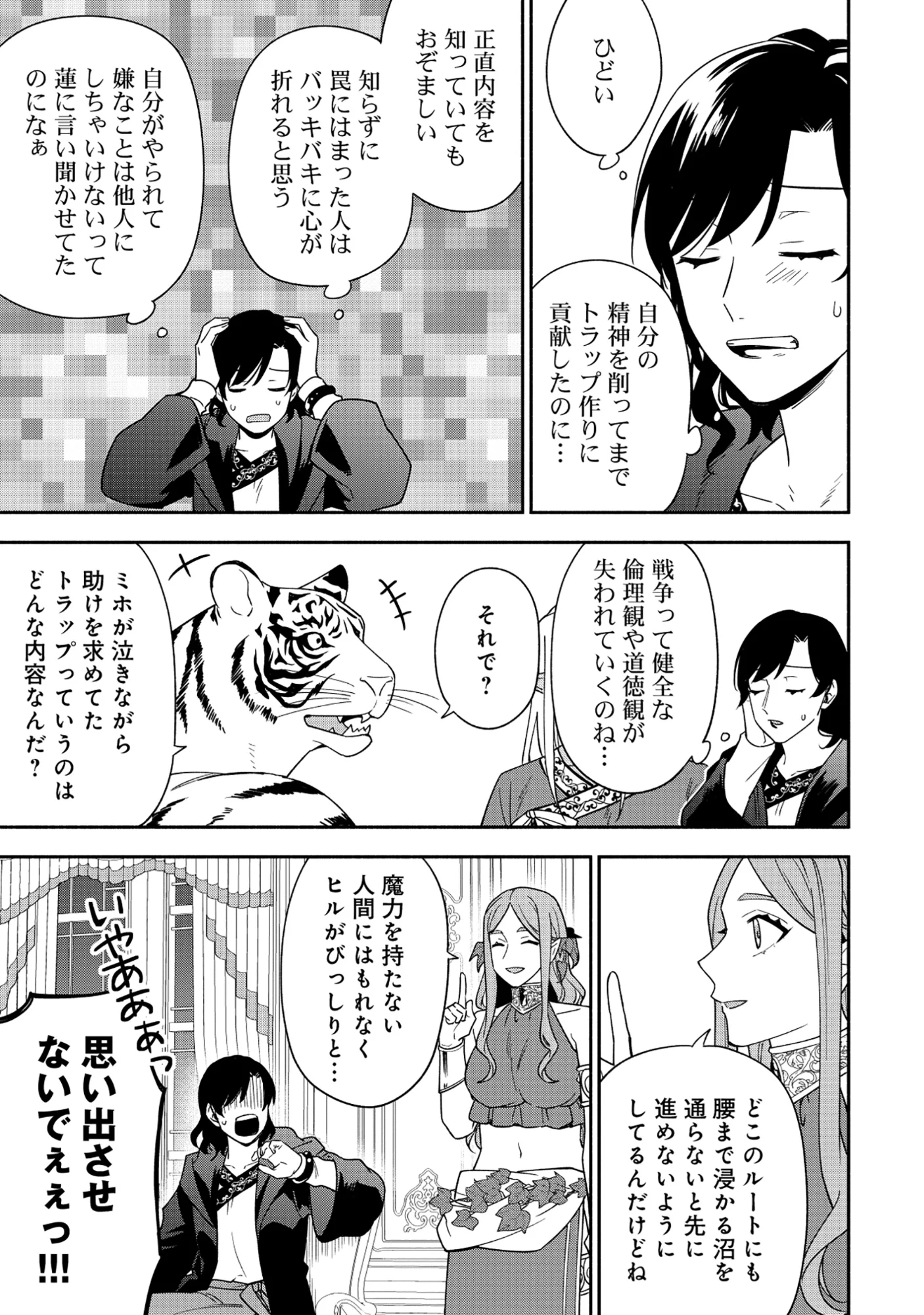 Yusha no Haha desu ga, Mao Gun no Kambu ni Narimashita Chapter 39.1 5ページ