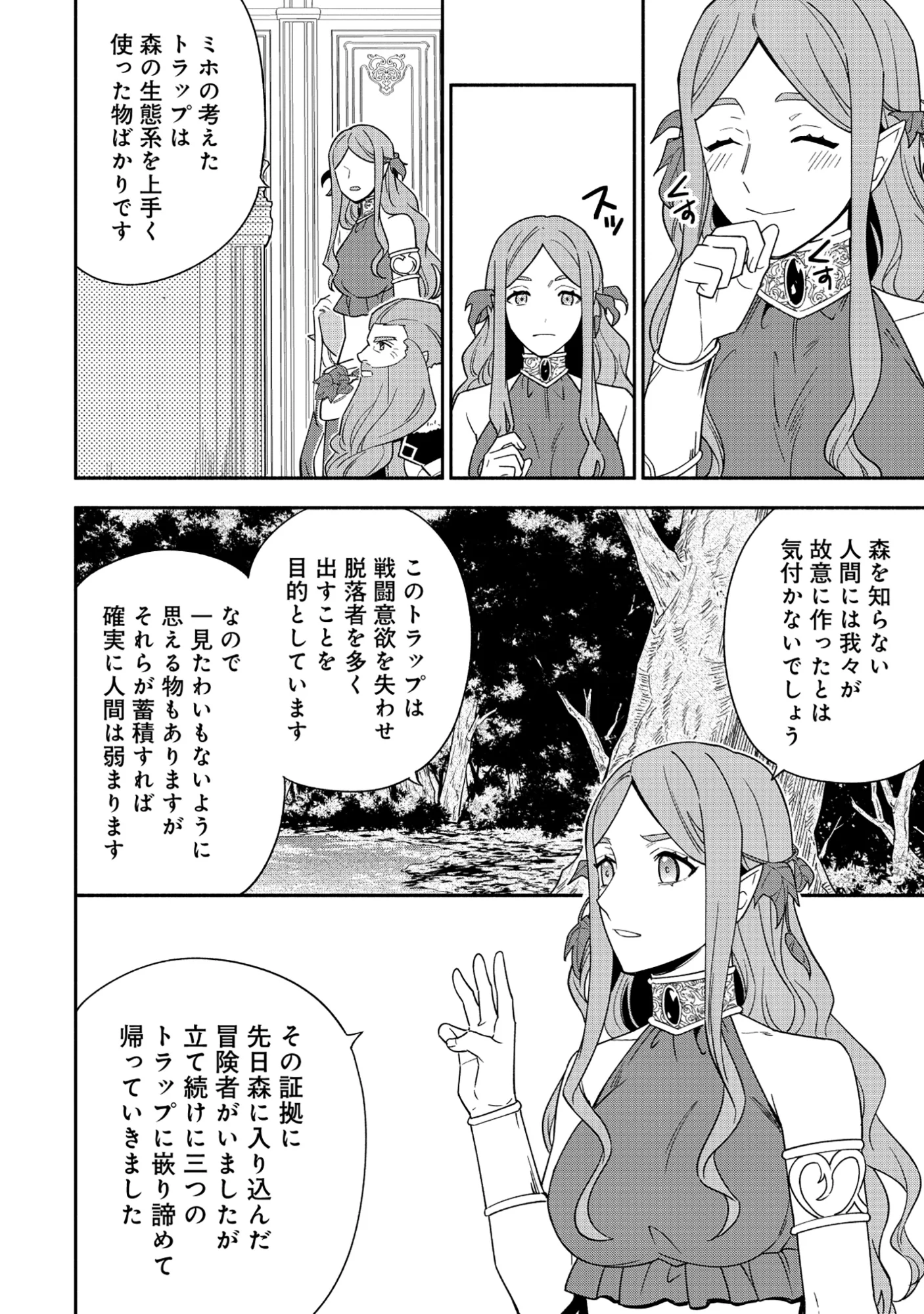 Yusha no Haha desu ga, Mao Gun no Kambu ni Narimashita Chapter 39.1 6ページ