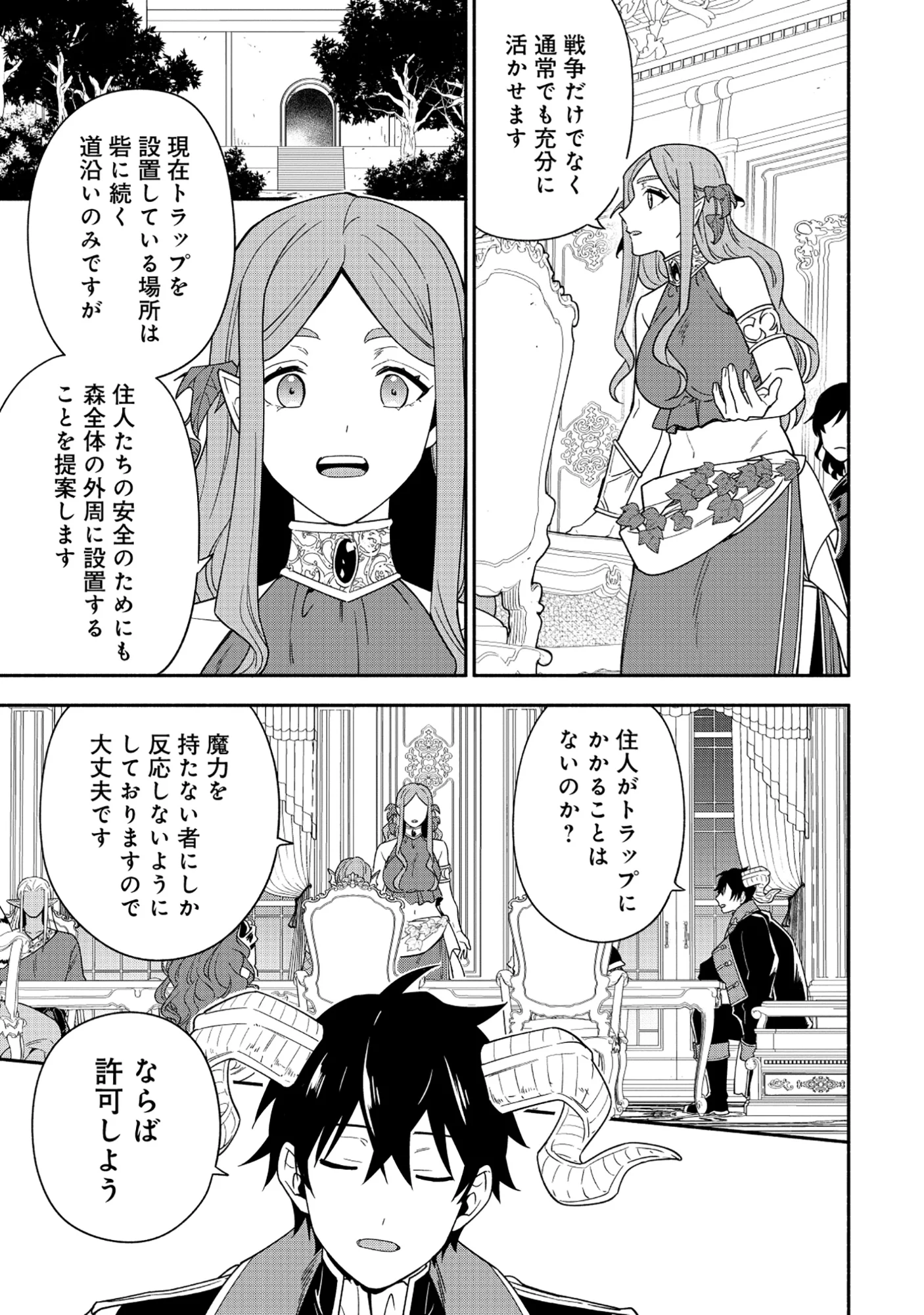 Yusha no Haha desu ga, Mao Gun no Kambu ni Narimashita Chapter 39.1 7ページ