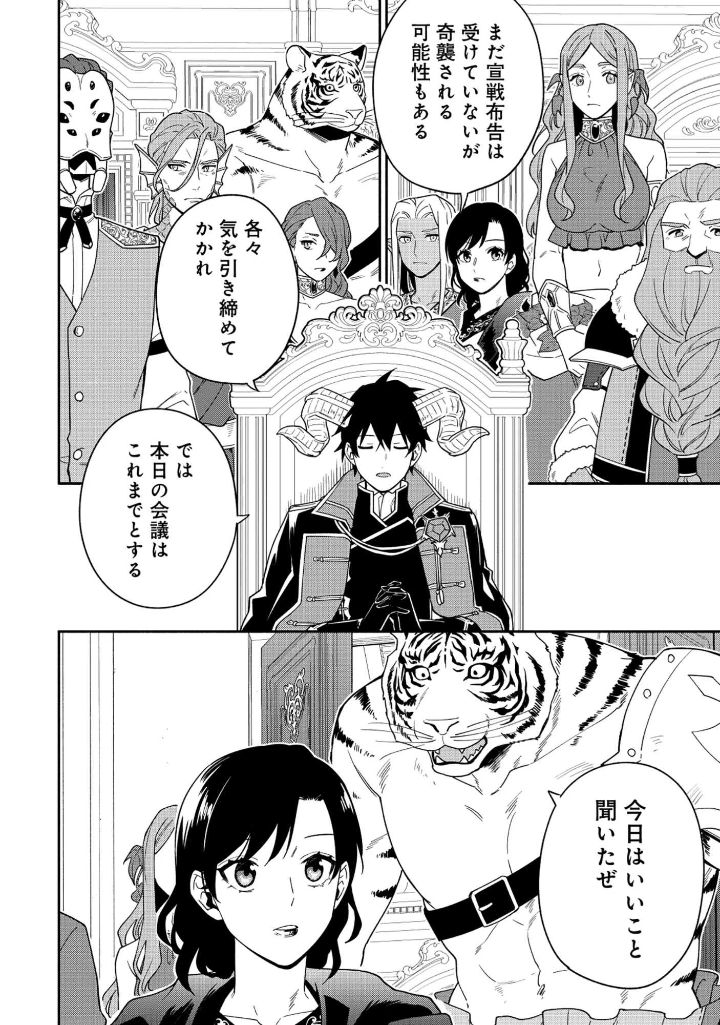 Yusha no Haha desu ga, Mao Gun no Kambu ni Narimashita Chapter 39.1 8ページ