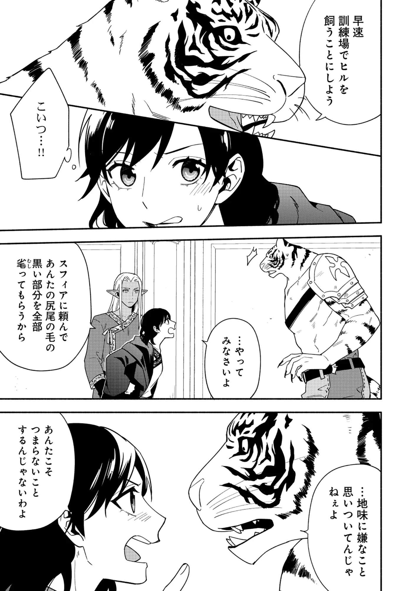 Yusha no Haha desu ga, Mao Gun no Kambu ni Narimashita Chapter 39.1 9ページ