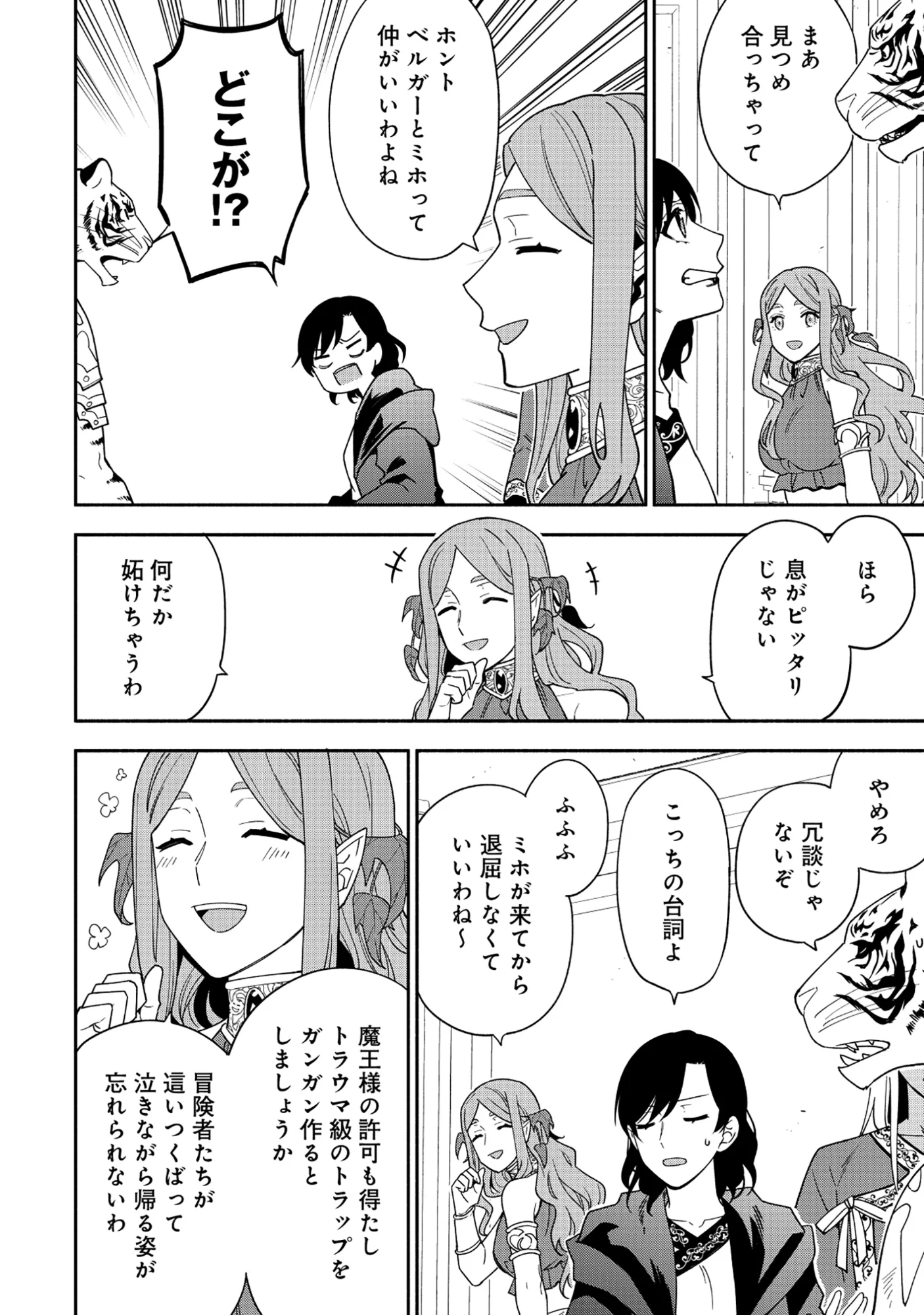 Yusha no Haha desu ga, Mao Gun no Kambu ni Narimashita Chapter 39.1 10ページ