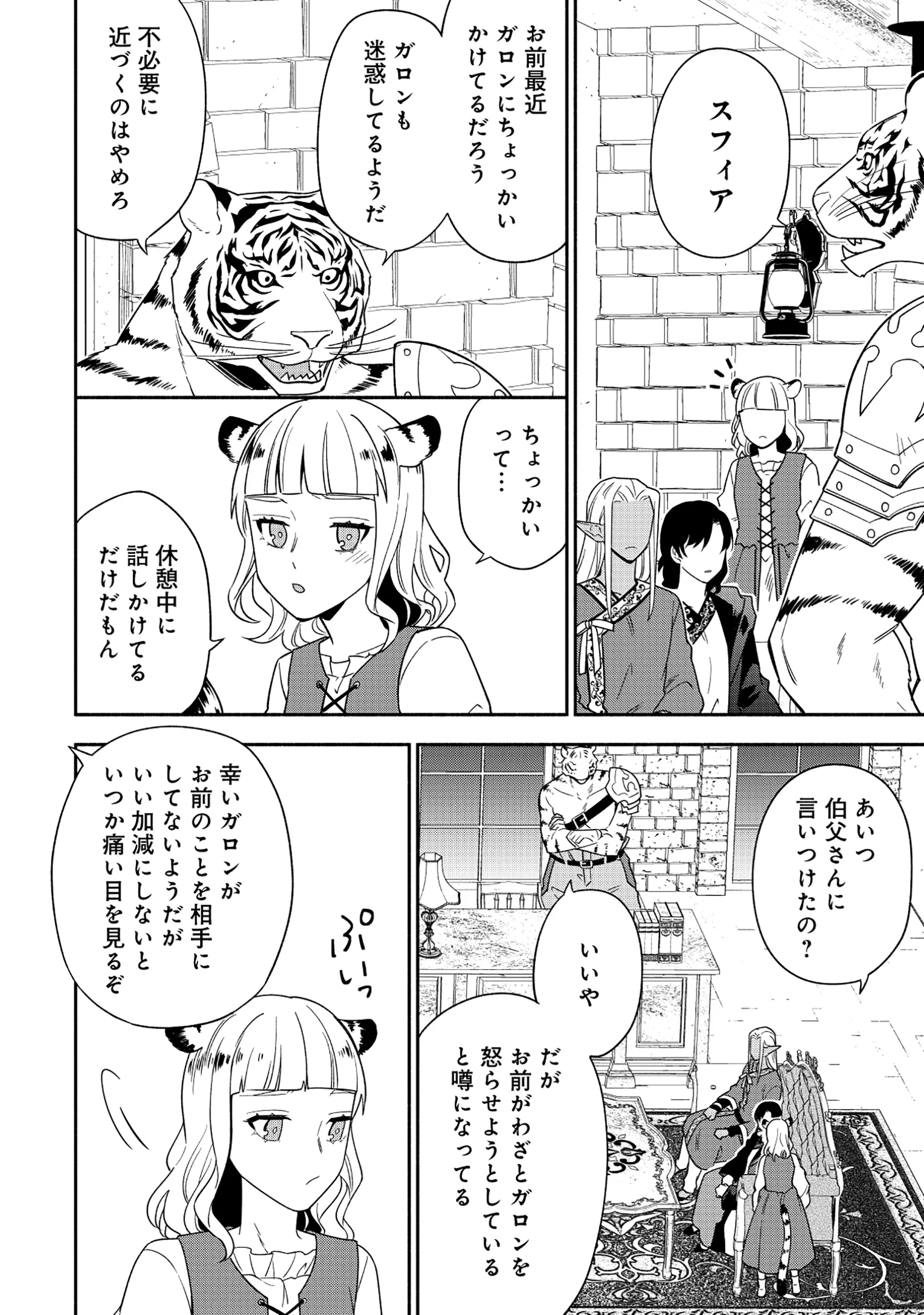 Yusha no Haha desu ga, Mao Gun no Kambu ni Narimashita Chapter 39.2 1ページ