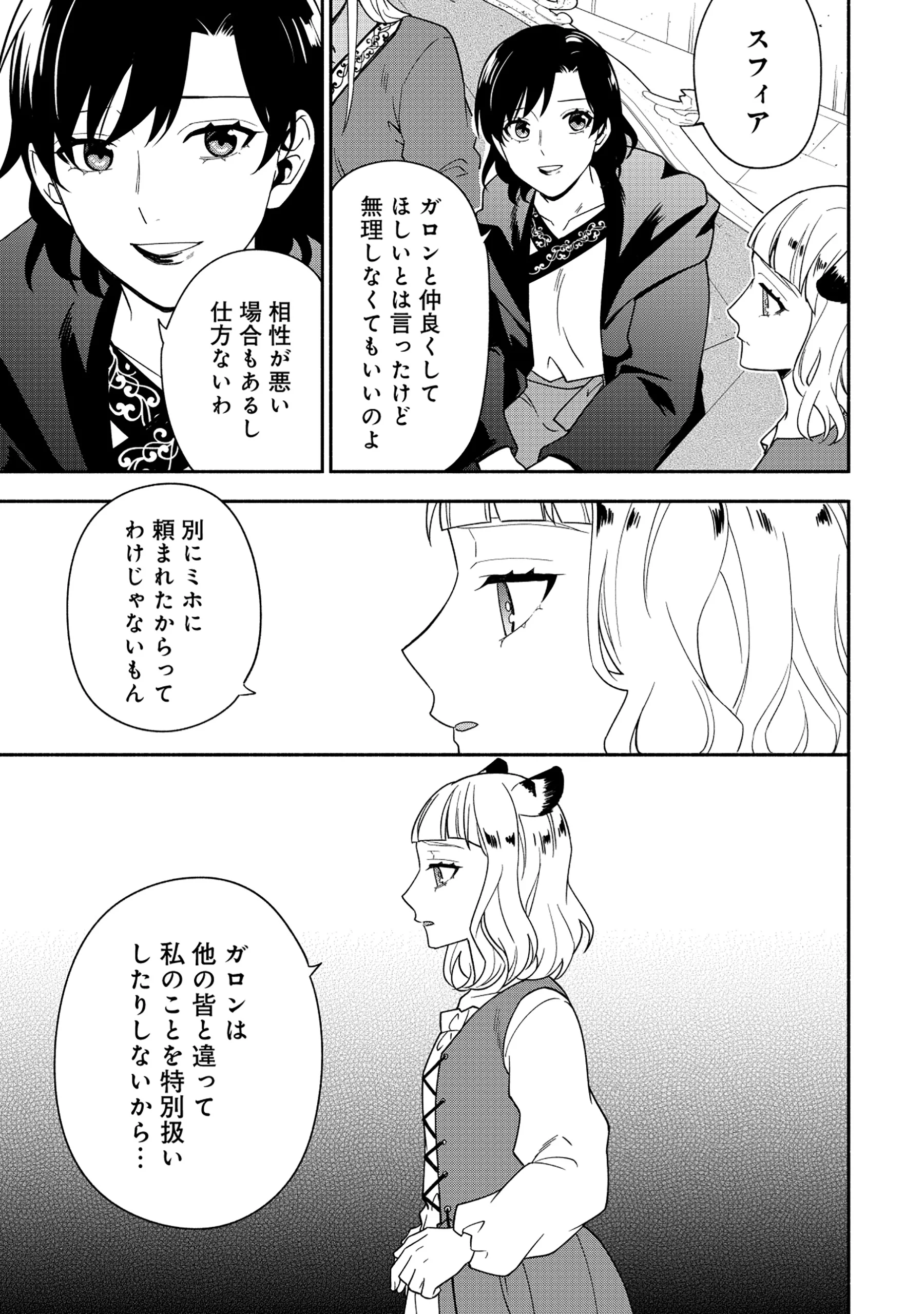 Yusha no Haha desu ga, Mao Gun no Kambu ni Narimashita Chapter 39.2 2ページ