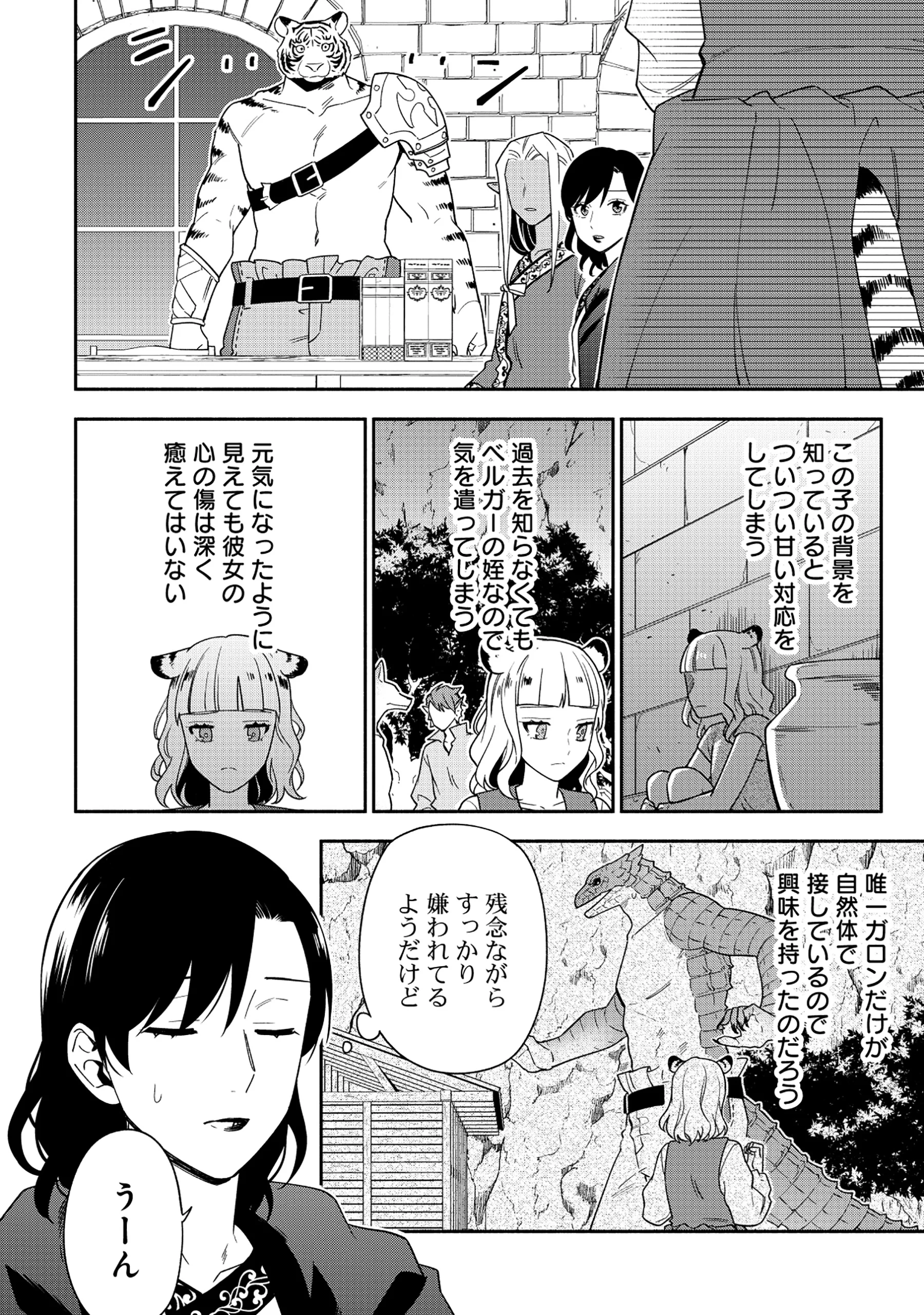 Yusha no Haha desu ga, Mao Gun no Kambu ni Narimashita Chapter 39.2 3ページ