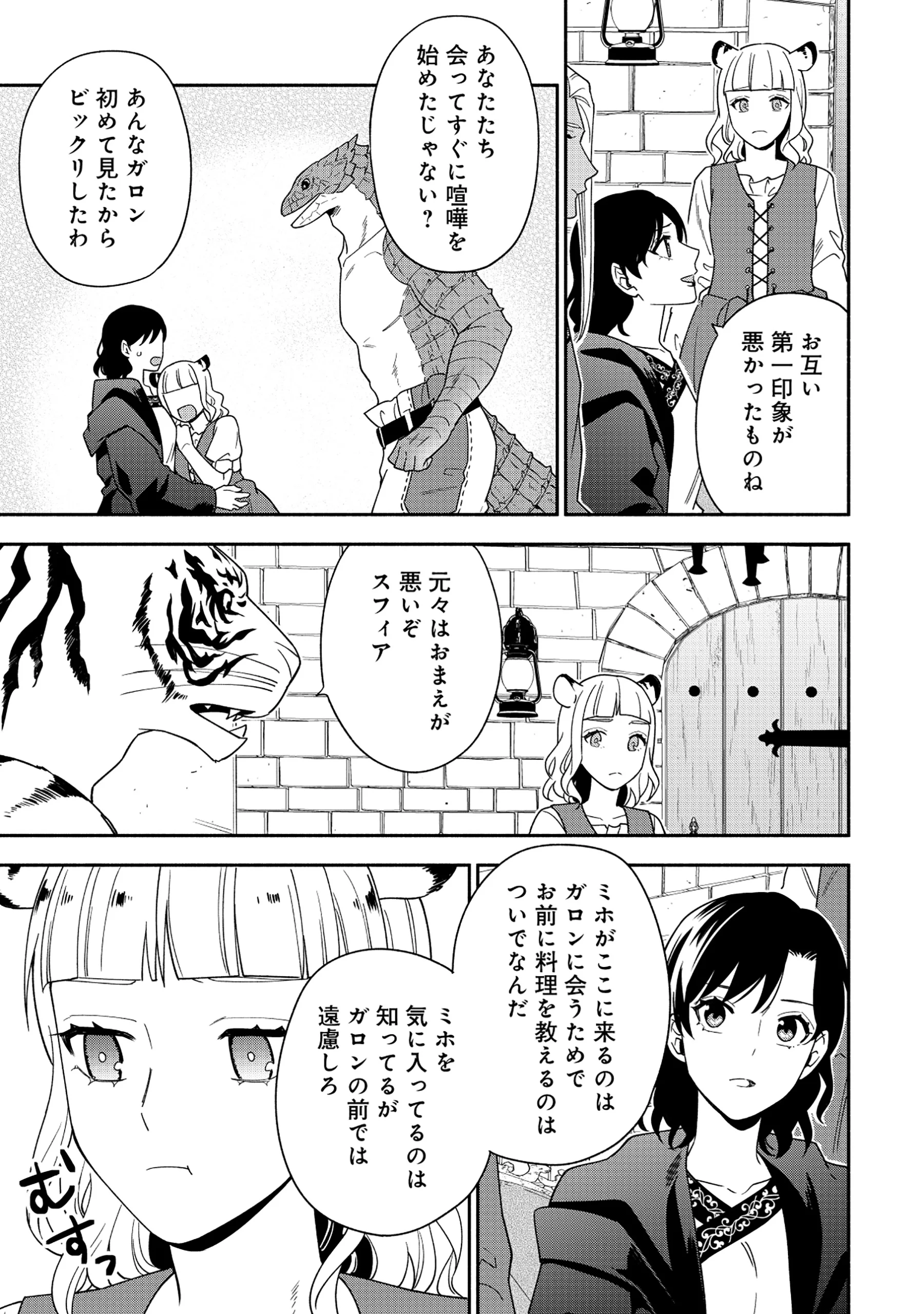 Yusha no Haha desu ga, Mao Gun no Kambu ni Narimashita Chapter 39.2 4ページ