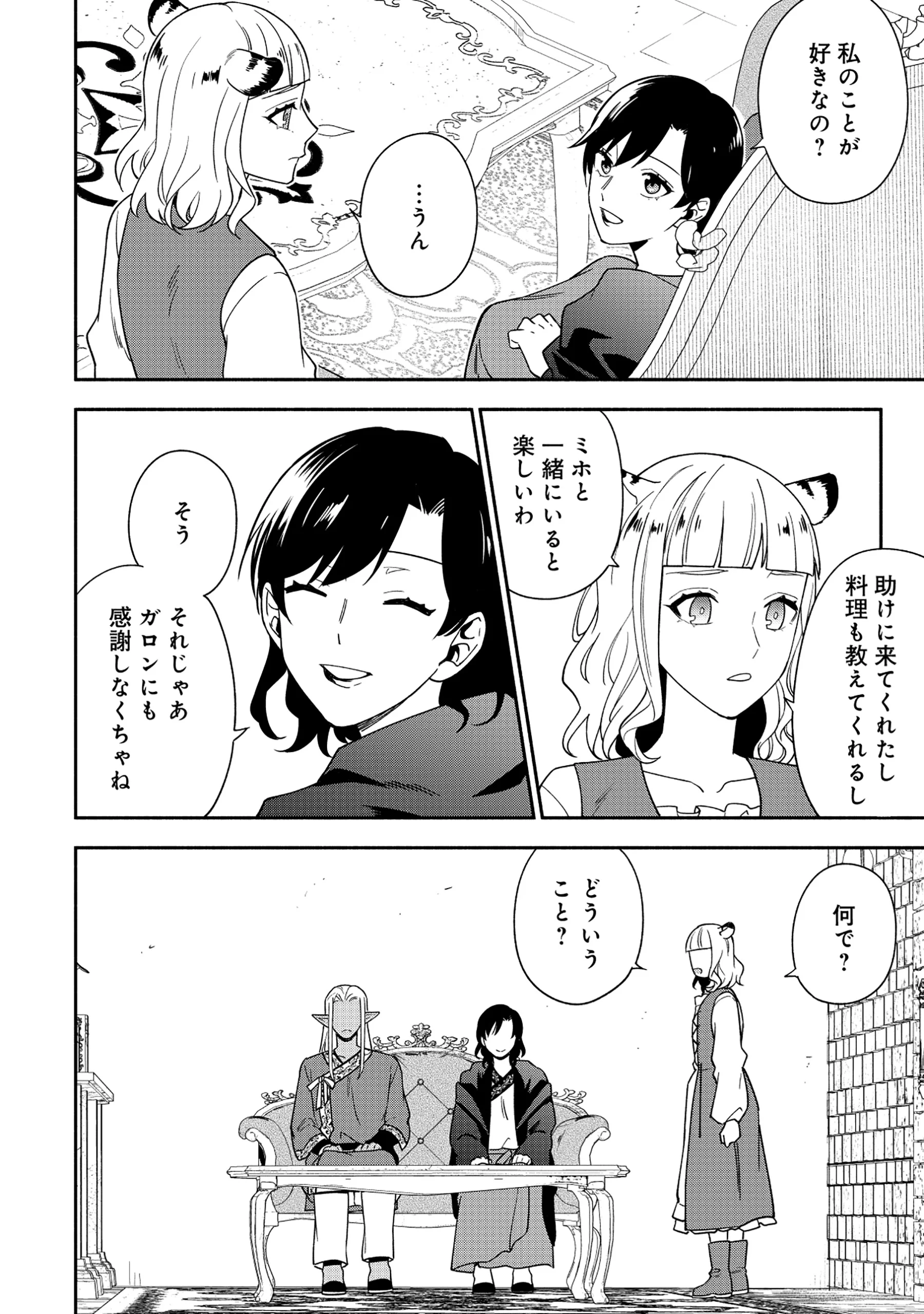 Yusha no Haha desu ga, Mao Gun no Kambu ni Narimashita Chapter 39.2 5ページ