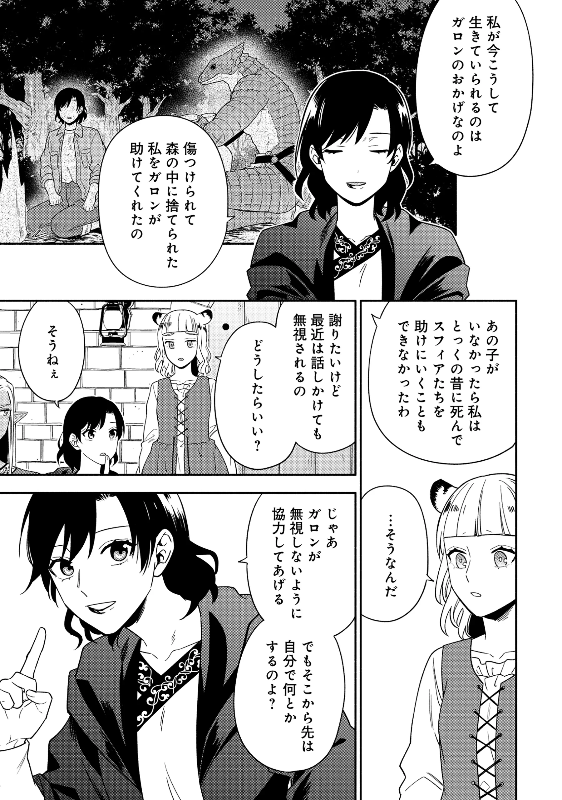 Yusha no Haha desu ga, Mao Gun no Kambu ni Narimashita Chapter 39.2 6ページ
