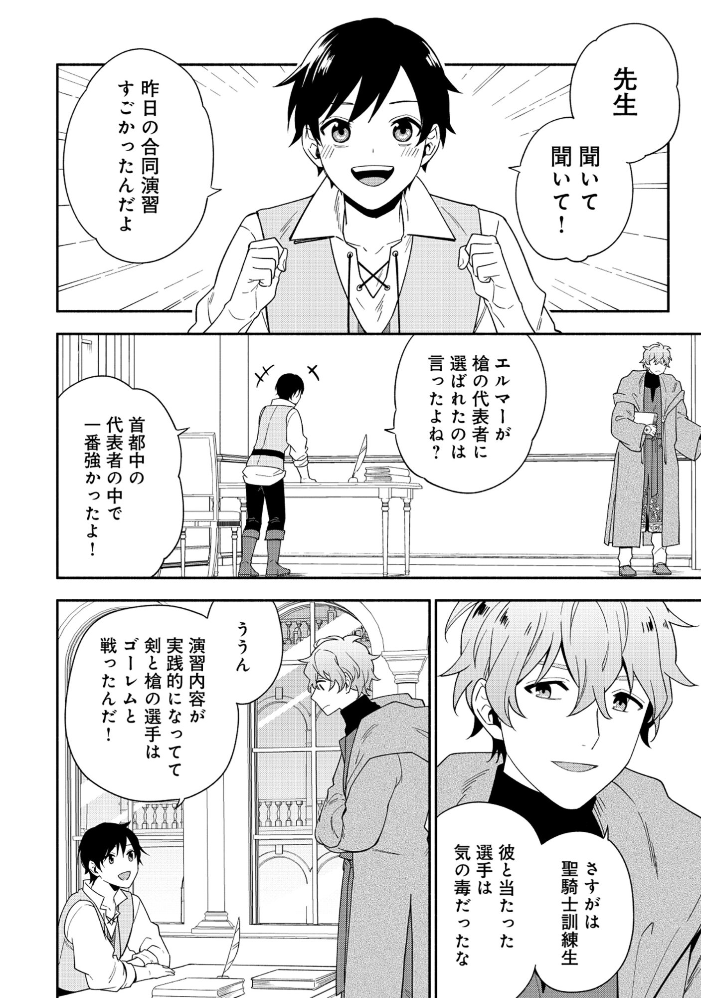 Yusha no Haha desu ga, Mao Gun no Kambu ni Narimashita Chapter 40.1 2ページ