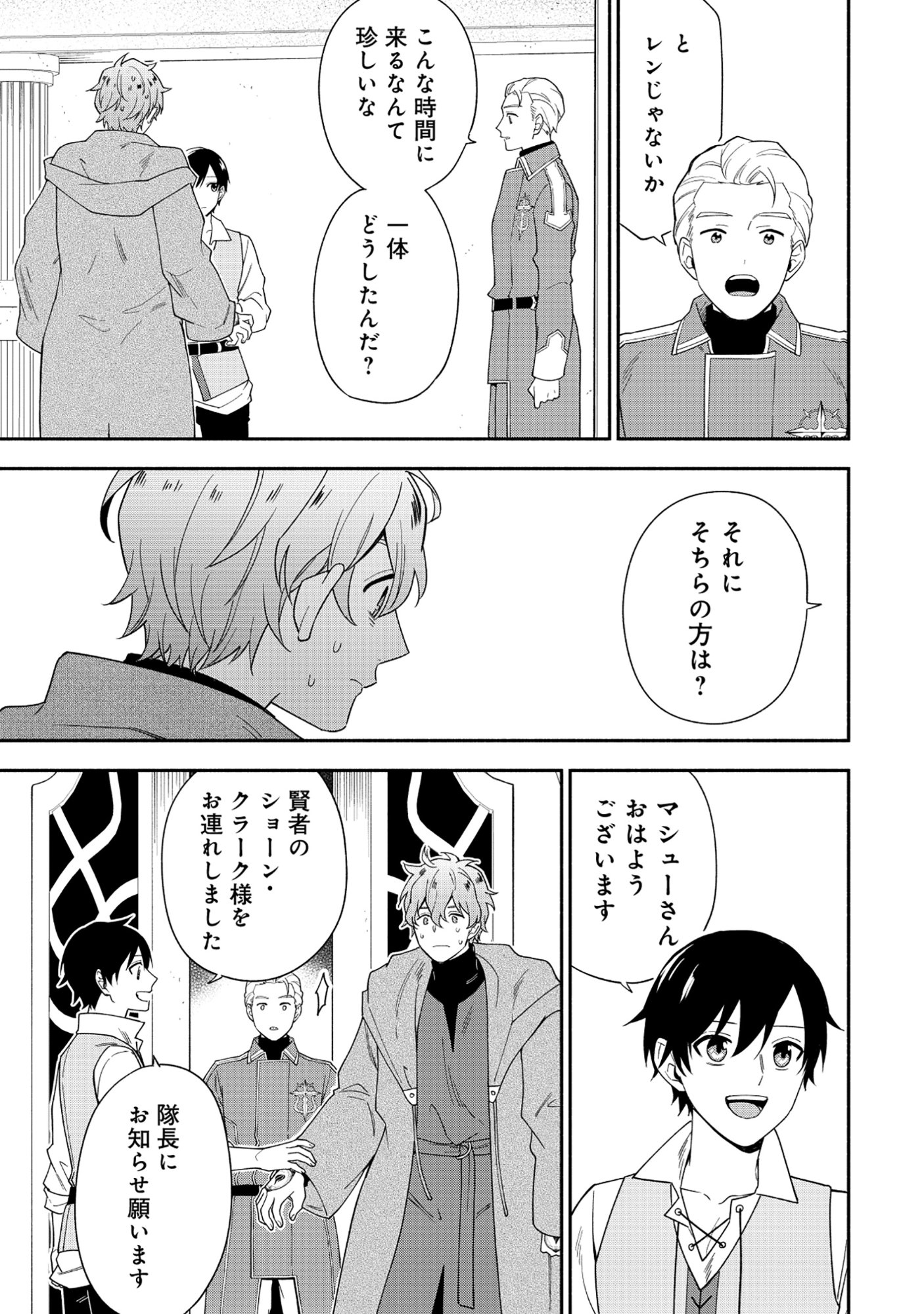Yusha no Haha desu ga, Mao Gun no Kambu ni Narimashita Chapter 40.1 11ページ