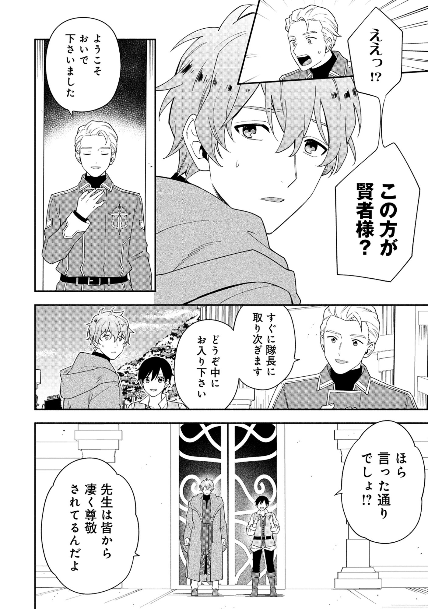 Yusha no Haha desu ga, Mao Gun no Kambu ni Narimashita Chapter 40.1 12ページ