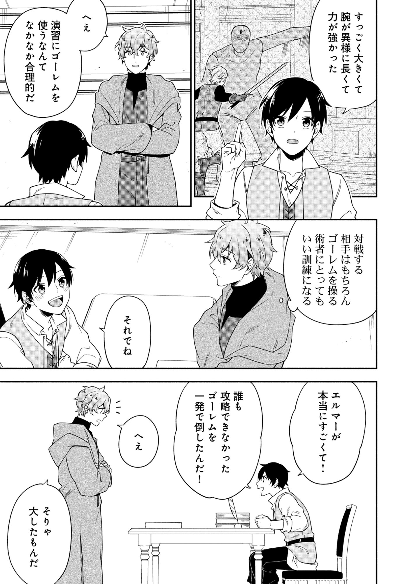 Yusha no Haha desu ga, Mao Gun no Kambu ni Narimashita Chapter 40.1 3ページ