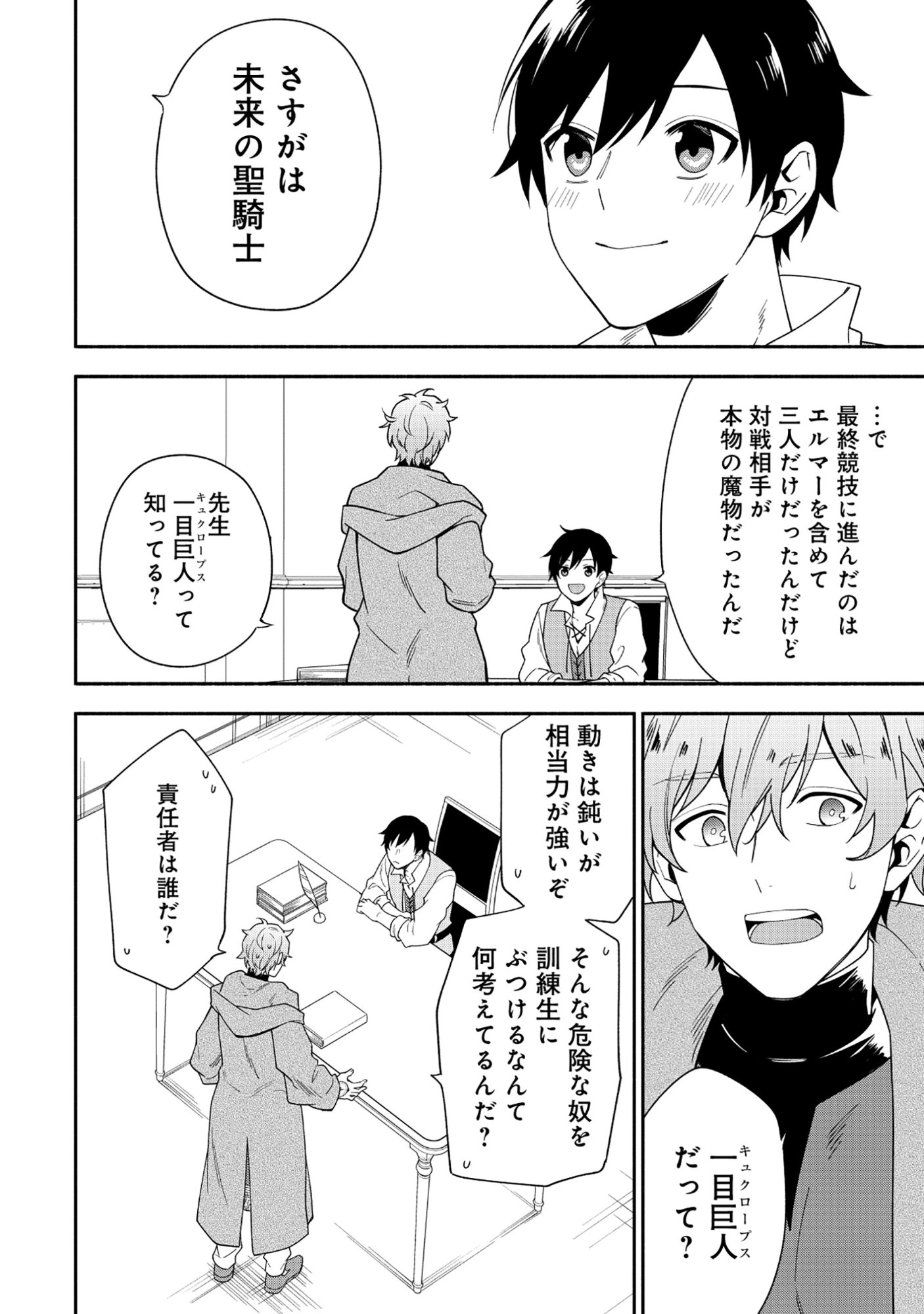 Yusha no Haha desu ga, Mao Gun no Kambu ni Narimashita Chapter 40.1 4ページ