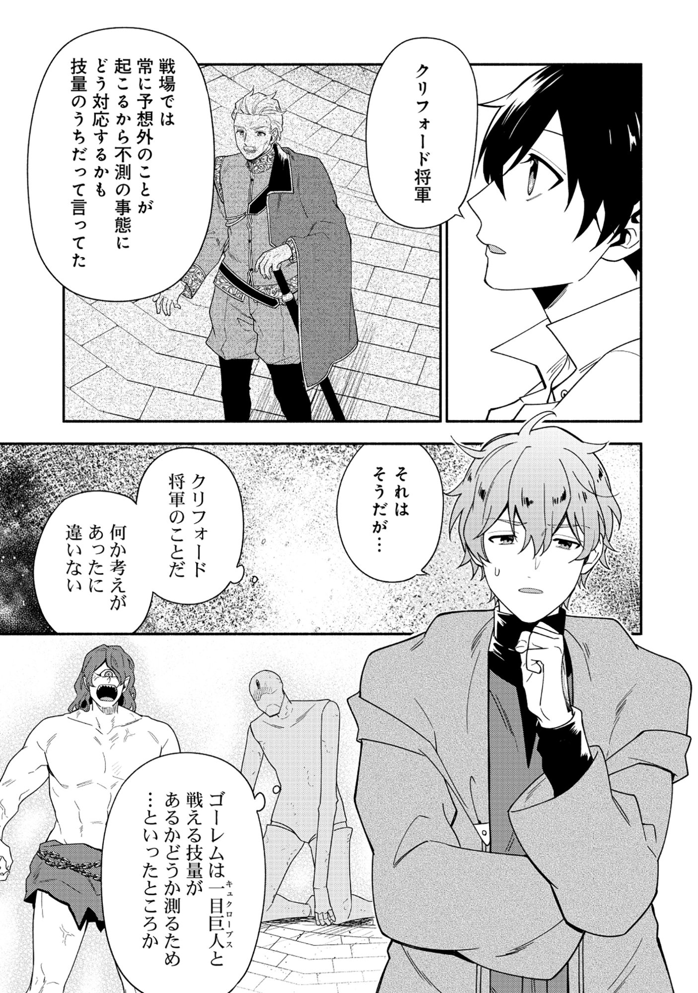 Yusha no Haha desu ga, Mao Gun no Kambu ni Narimashita Chapter 40.1 5ページ