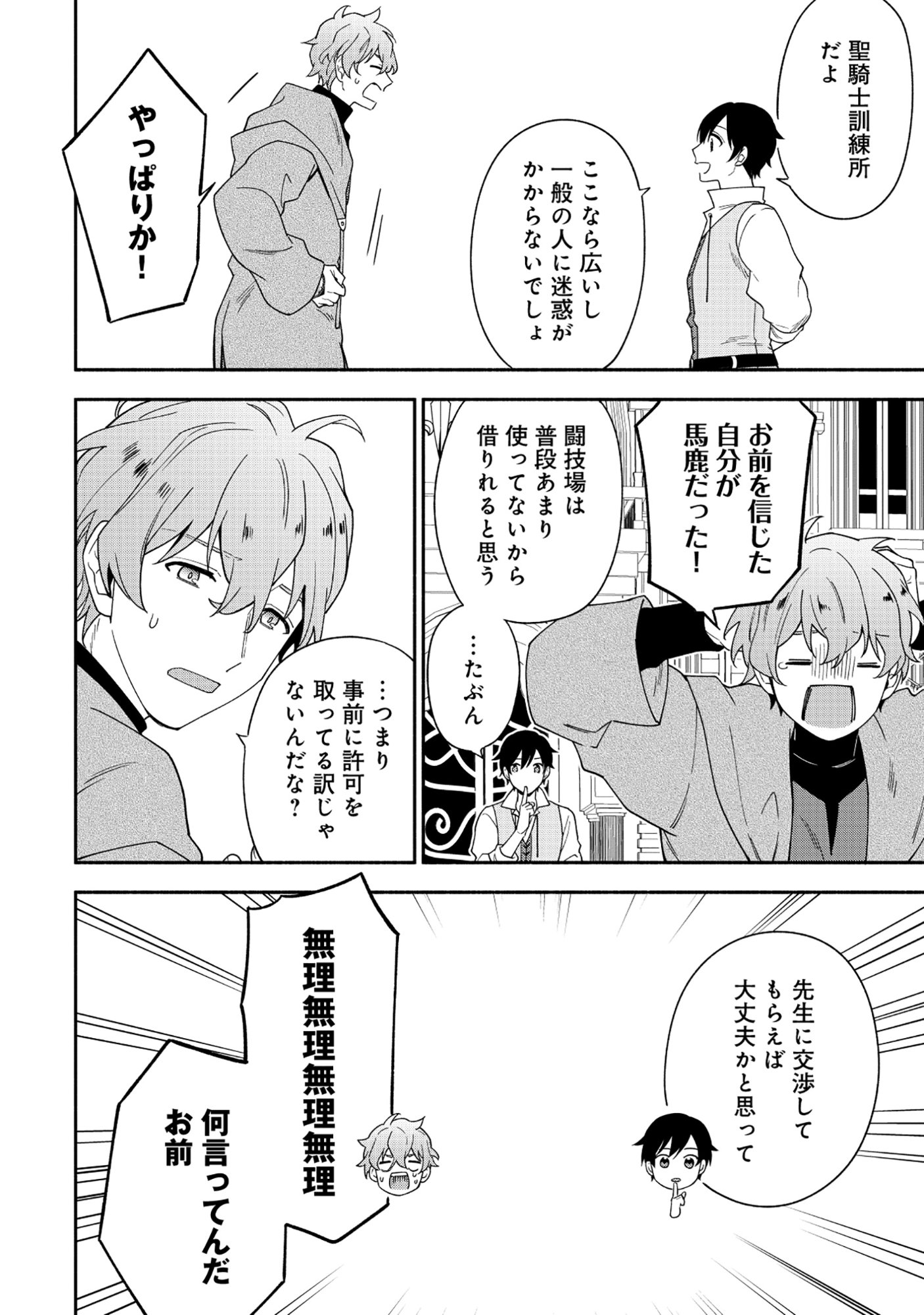 Yusha no Haha desu ga, Mao Gun no Kambu ni Narimashita Chapter 40.1 8ページ