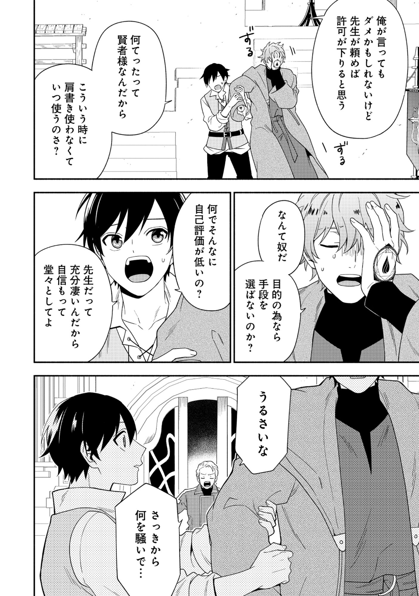 Yusha no Haha desu ga, Mao Gun no Kambu ni Narimashita Chapter 40.1 10ページ