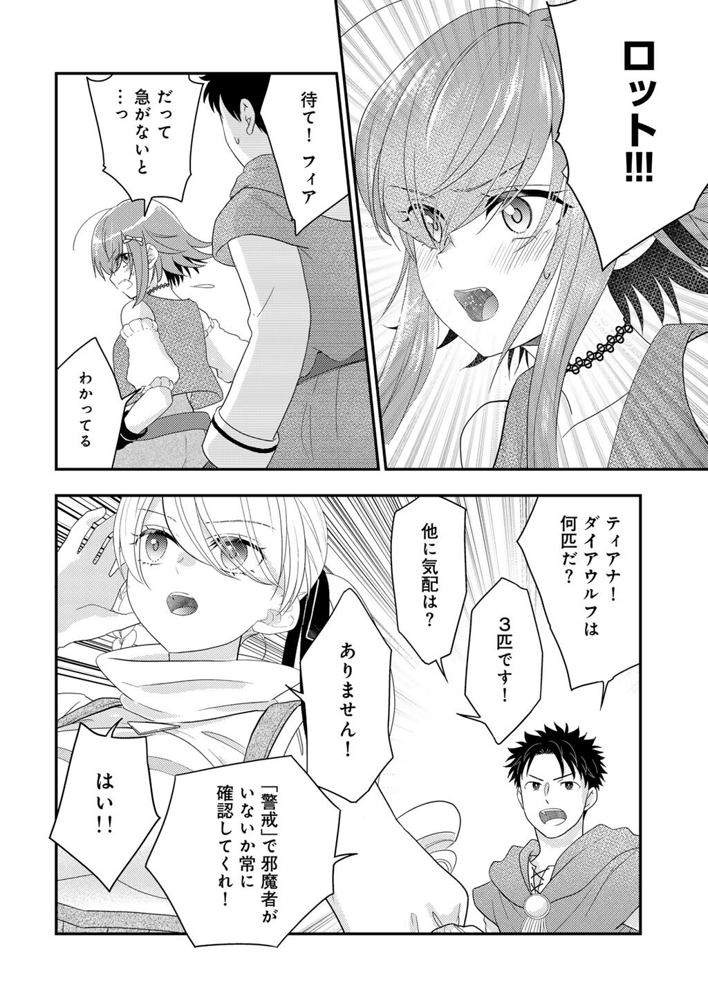 Isekai ni Kita Mitai dakedo Ikaga sureba Yoi no Darou - Shachiku SE no My Page Boukenki Chapter 41 2ページ