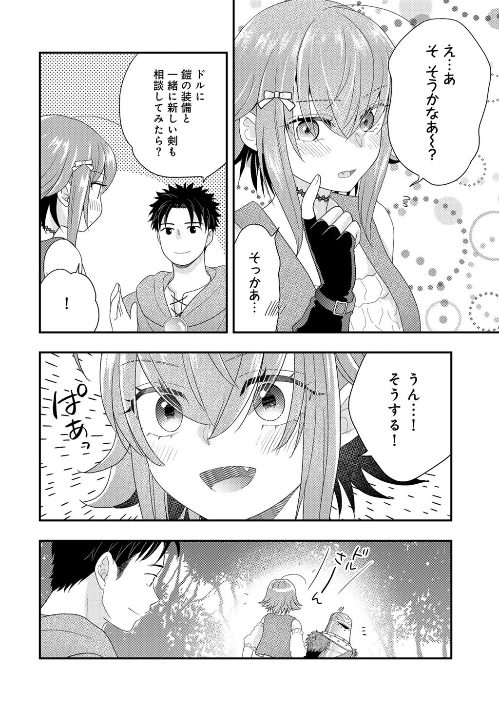 Isekai ni Kita Mitai dakedo Ikaga sureba Yoi no Darou - Shachiku SE no My Page Boukenki Chapter 41 12ページ