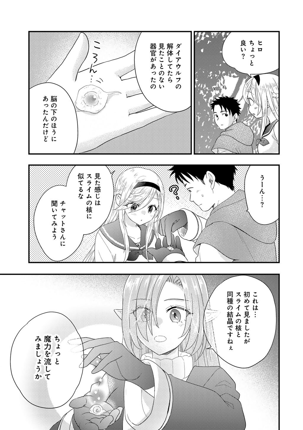 Isekai ni Kita Mitai dakedo Ikaga sureba Yoi no Darou - Shachiku SE no My Page Boukenki Chapter 41 13ページ