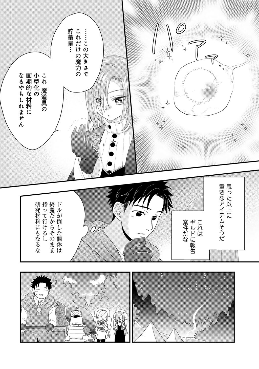 Isekai ni Kita Mitai dakedo Ikaga sureba Yoi no Darou - Shachiku SE no My Page Boukenki Chapter 41 14ページ
