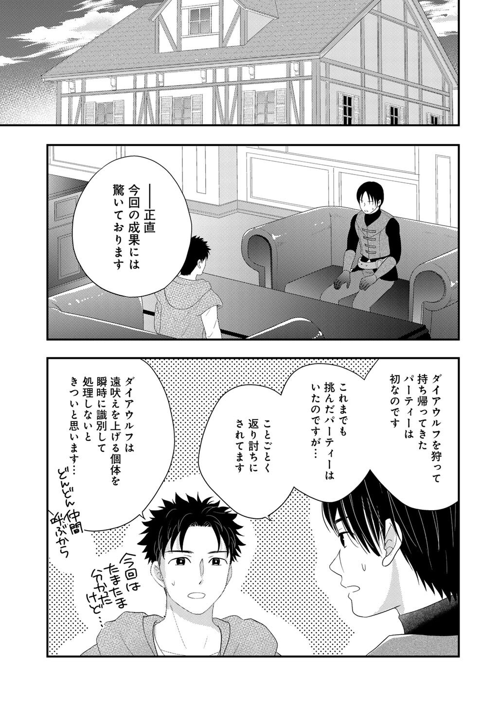 Isekai ni Kita Mitai dakedo Ikaga sureba Yoi no Darou - Shachiku SE no My Page Boukenki Chapter 41 15ページ