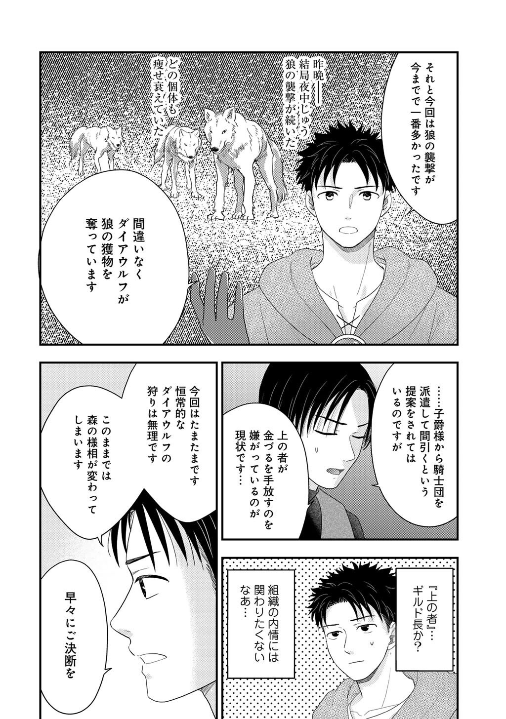 Isekai ni Kita Mitai dakedo Ikaga sureba Yoi no Darou - Shachiku SE no My Page Boukenki Chapter 41 16ページ