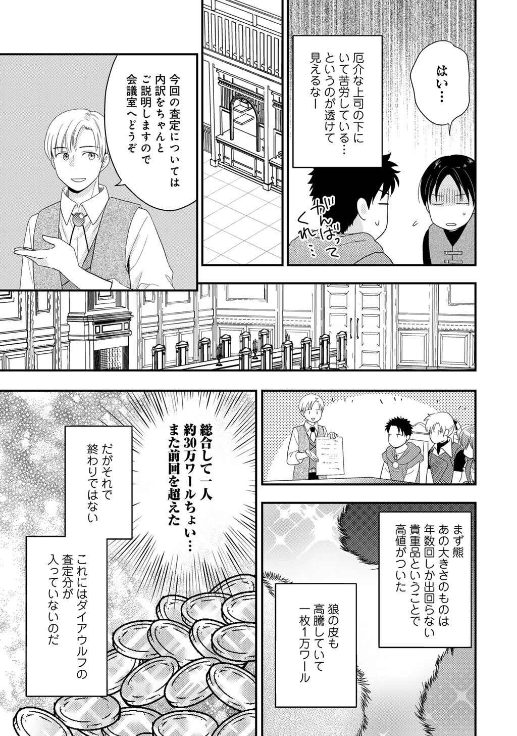 Isekai ni Kita Mitai dakedo Ikaga sureba Yoi no Darou - Shachiku SE no My Page Boukenki Chapter 41 17ページ