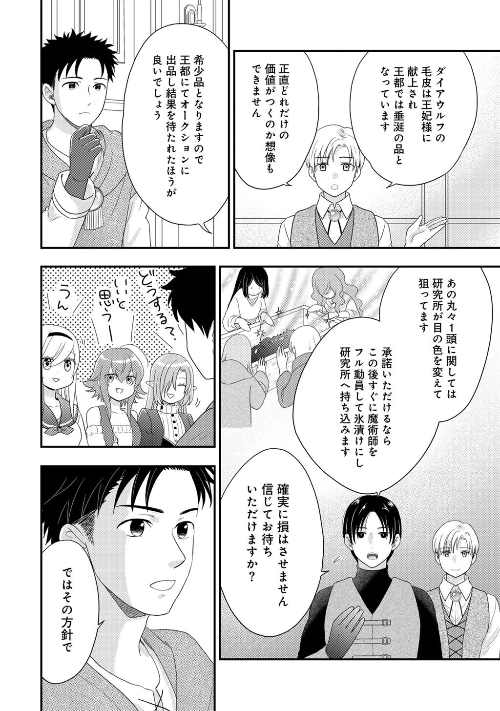 Isekai ni Kita Mitai dakedo Ikaga sureba Yoi no Darou - Shachiku SE no My Page Boukenki Chapter 41 18ページ