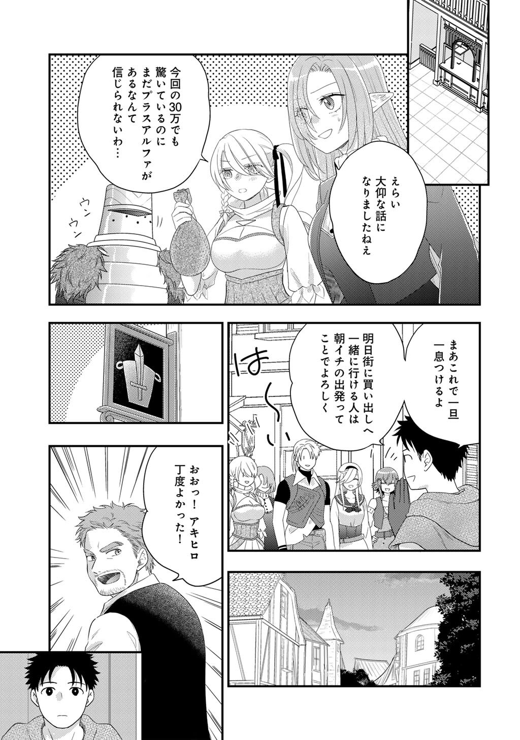 Isekai ni Kita Mitai dakedo Ikaga sureba Yoi no Darou - Shachiku SE no My Page Boukenki Chapter 41 19ページ