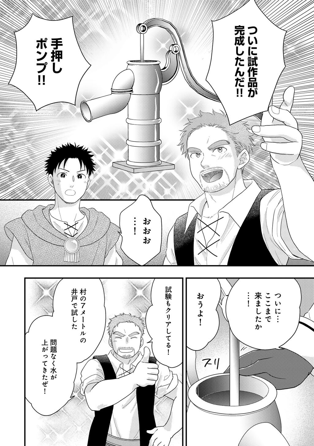 Isekai ni Kita Mitai dakedo Ikaga sureba Yoi no Darou - Shachiku SE no My Page Boukenki Chapter 41 20ページ