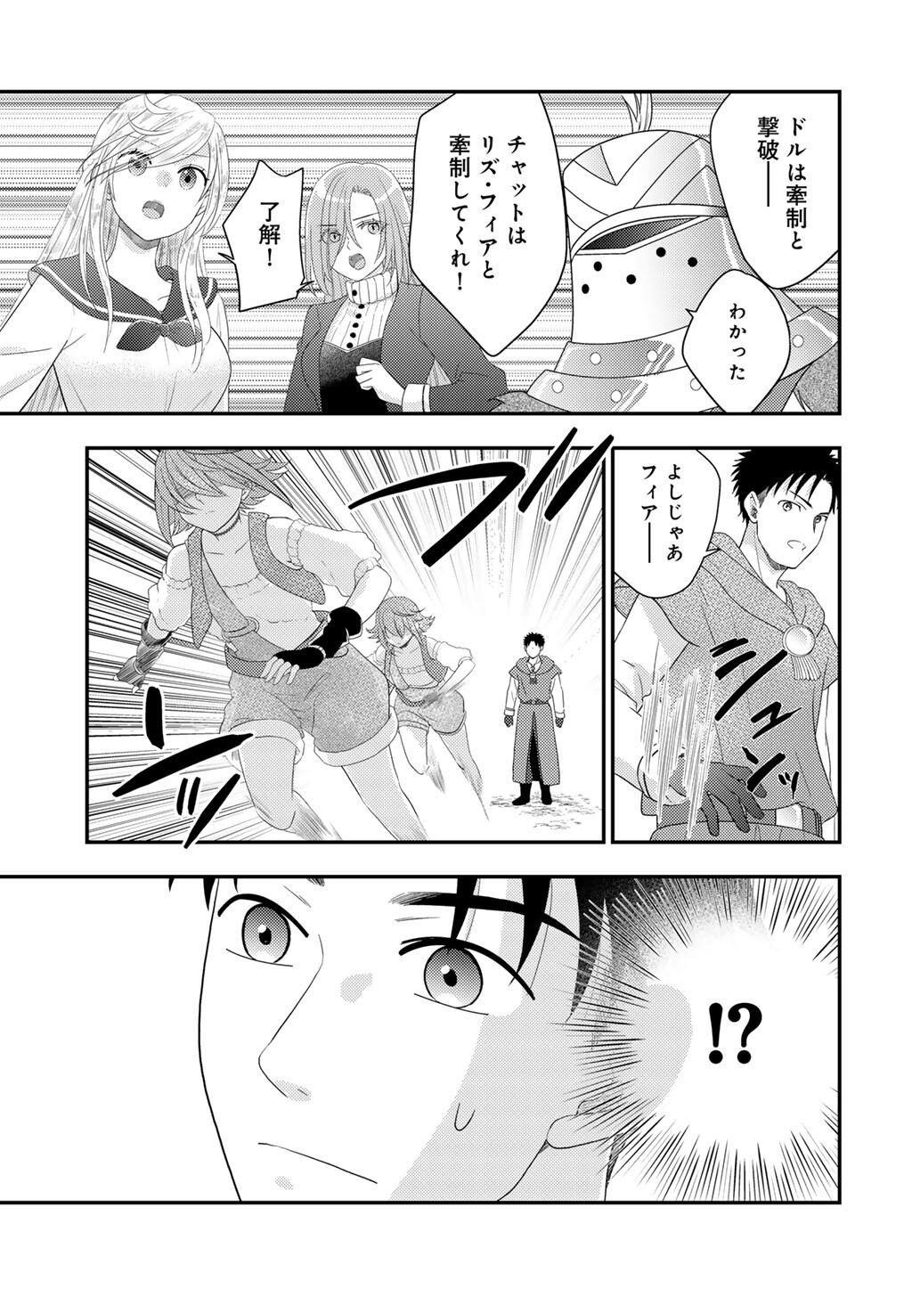 Isekai ni Kita Mitai dakedo Ikaga sureba Yoi no Darou - Shachiku SE no My Page Boukenki Chapter 41 3ページ