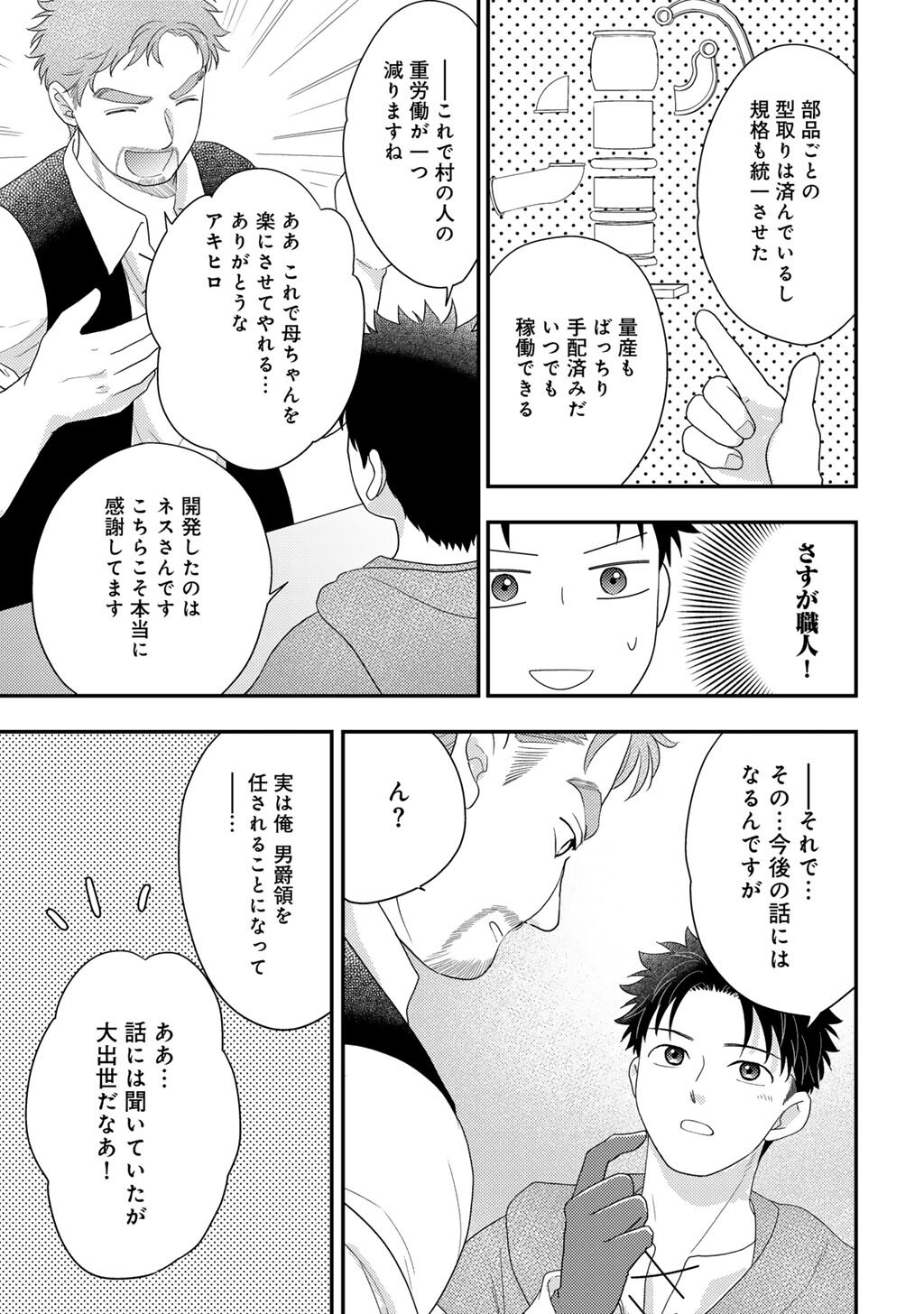 Isekai ni Kita Mitai dakedo Ikaga sureba Yoi no Darou - Shachiku SE no My Page Boukenki Chapter 41 21ページ