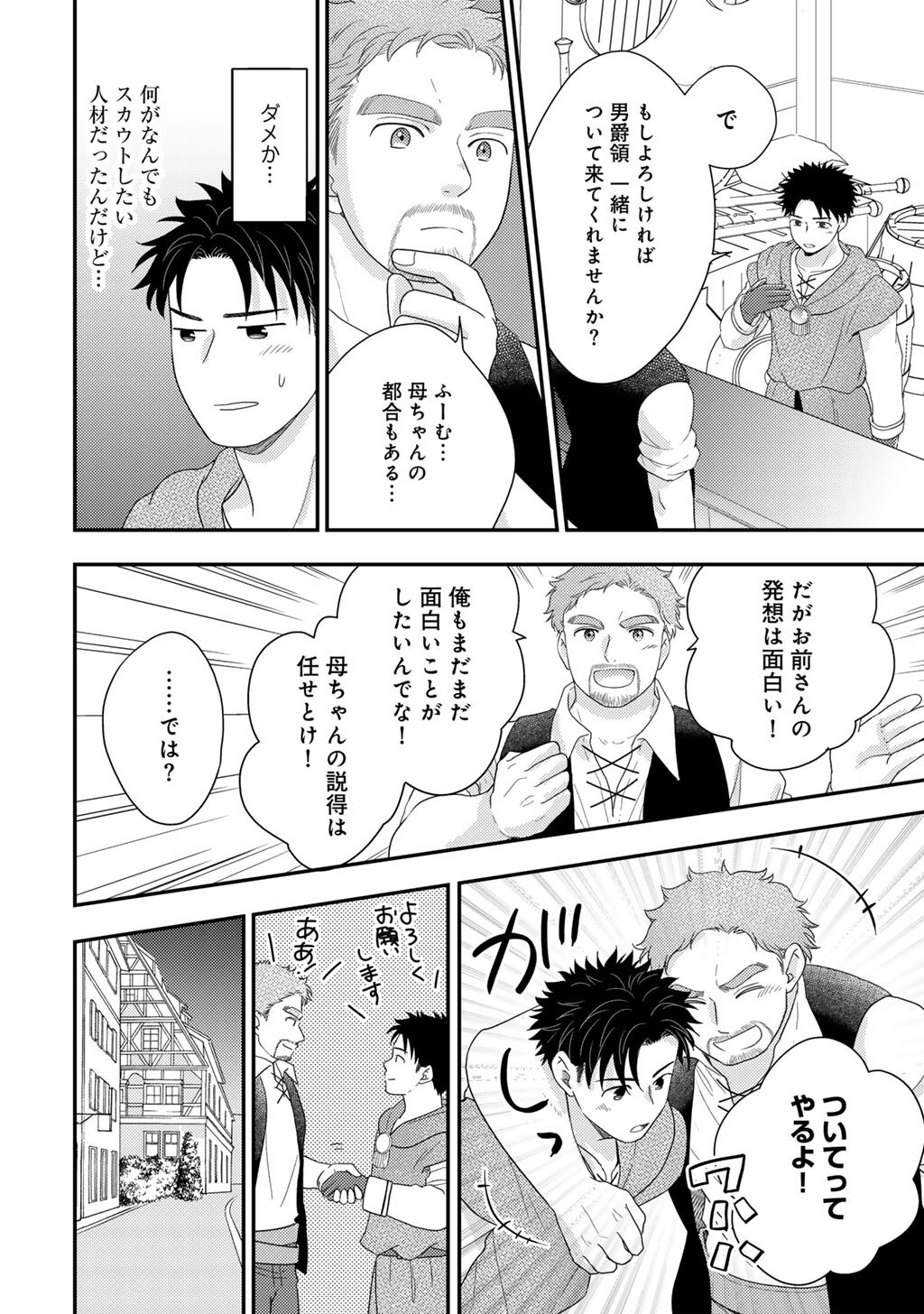 Isekai ni Kita Mitai dakedo Ikaga sureba Yoi no Darou - Shachiku SE no My Page Boukenki Chapter 41 22ページ