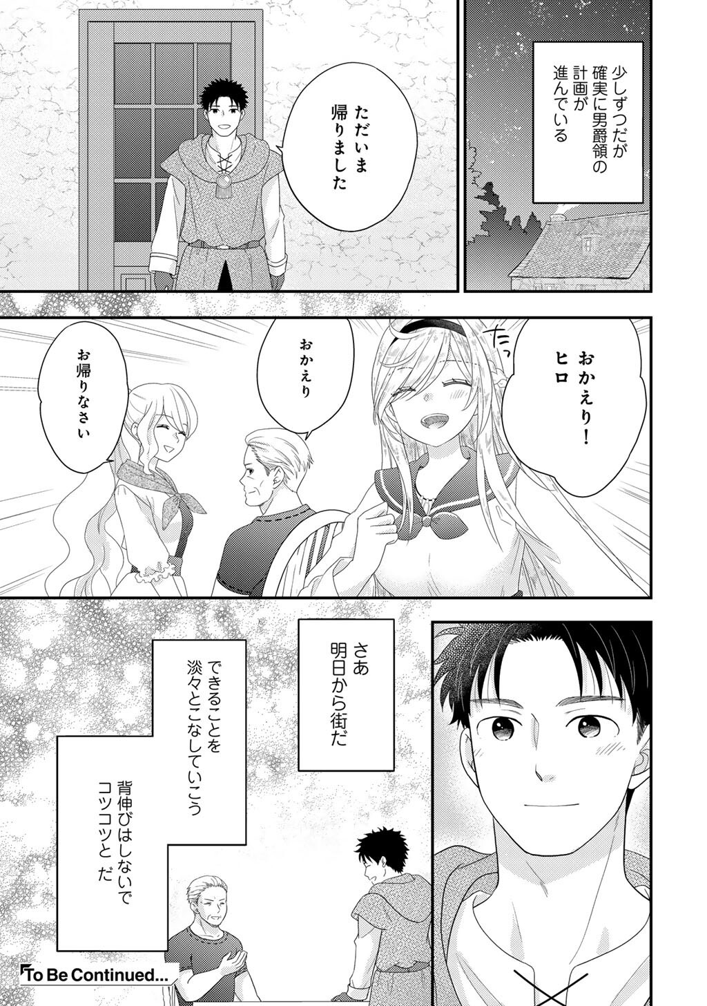 Isekai ni Kita Mitai dakedo Ikaga sureba Yoi no Darou - Shachiku SE no My Page Boukenki Chapter 41 23ページ