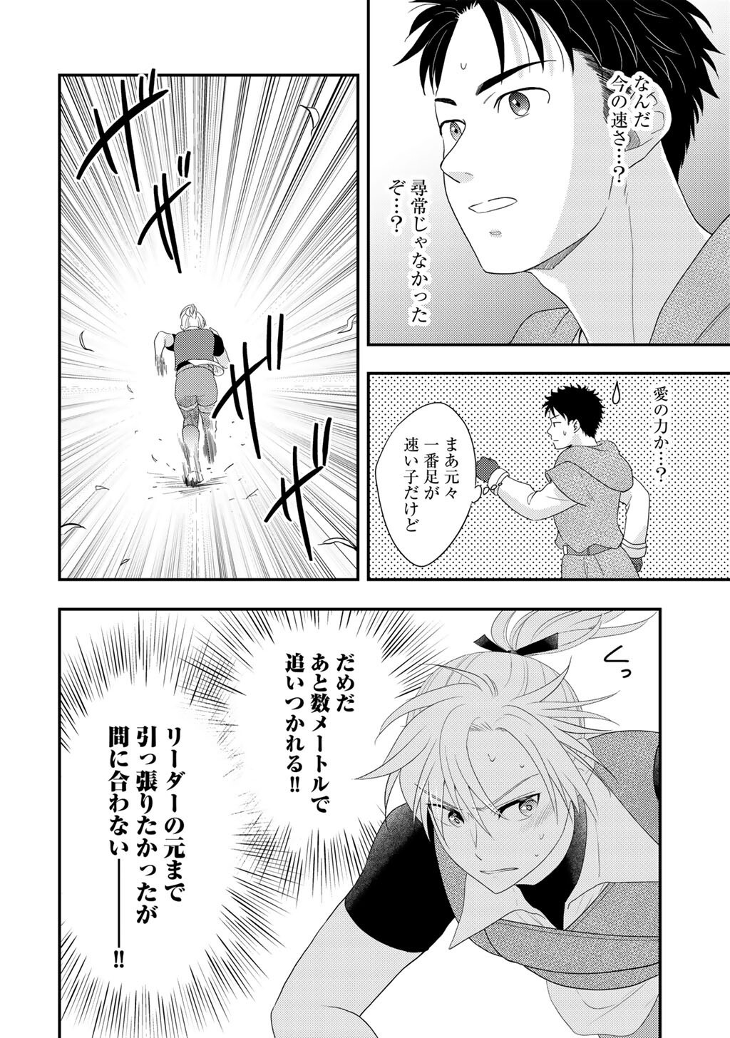 Isekai ni Kita Mitai dakedo Ikaga sureba Yoi no Darou - Shachiku SE no My Page Boukenki Chapter 41 4ページ