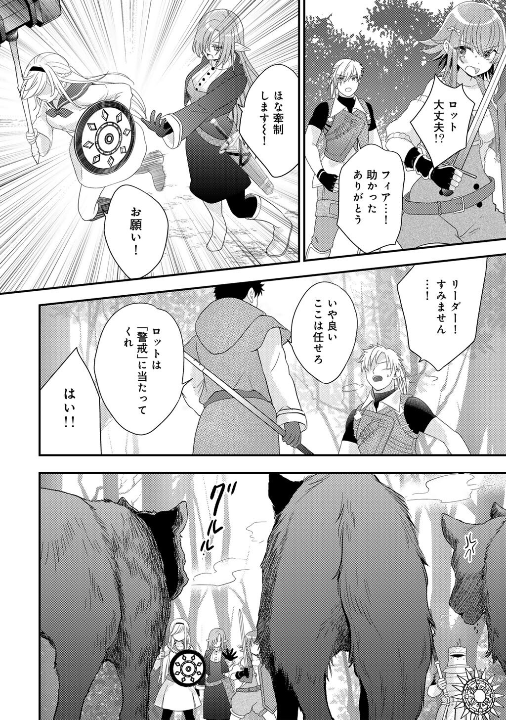 Isekai ni Kita Mitai dakedo Ikaga sureba Yoi no Darou - Shachiku SE no My Page Boukenki Chapter 41 6ページ