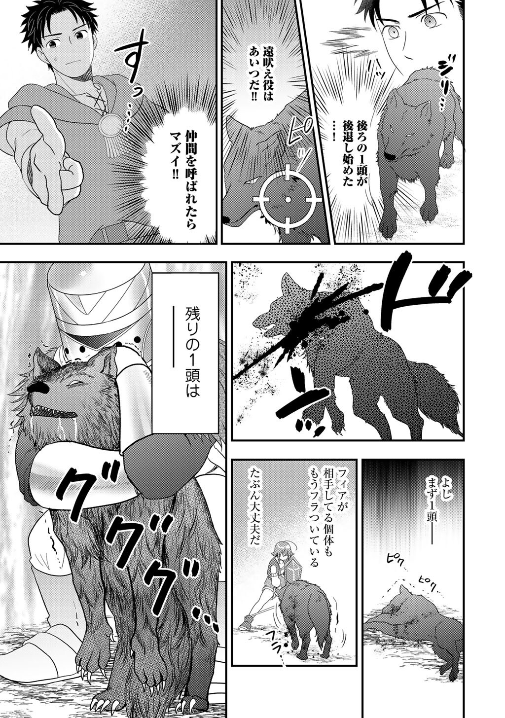Isekai ni Kita Mitai dakedo Ikaga sureba Yoi no Darou - Shachiku SE no My Page Boukenki Chapter 41 7ページ