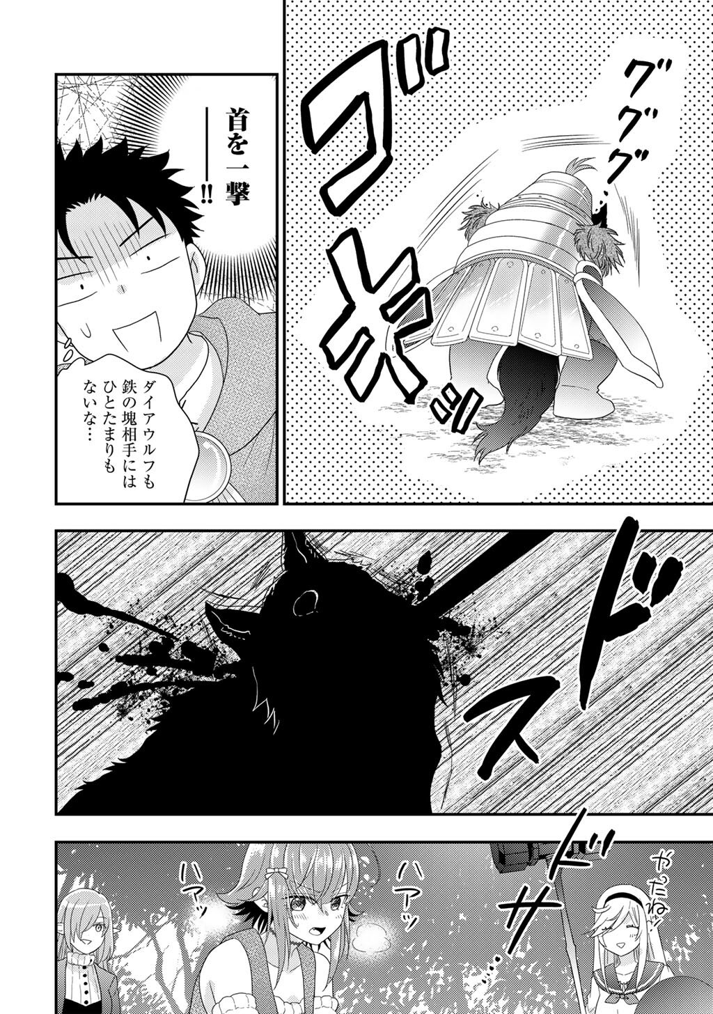Isekai ni Kita Mitai dakedo Ikaga sureba Yoi no Darou - Shachiku SE no My Page Boukenki Chapter 41 8ページ