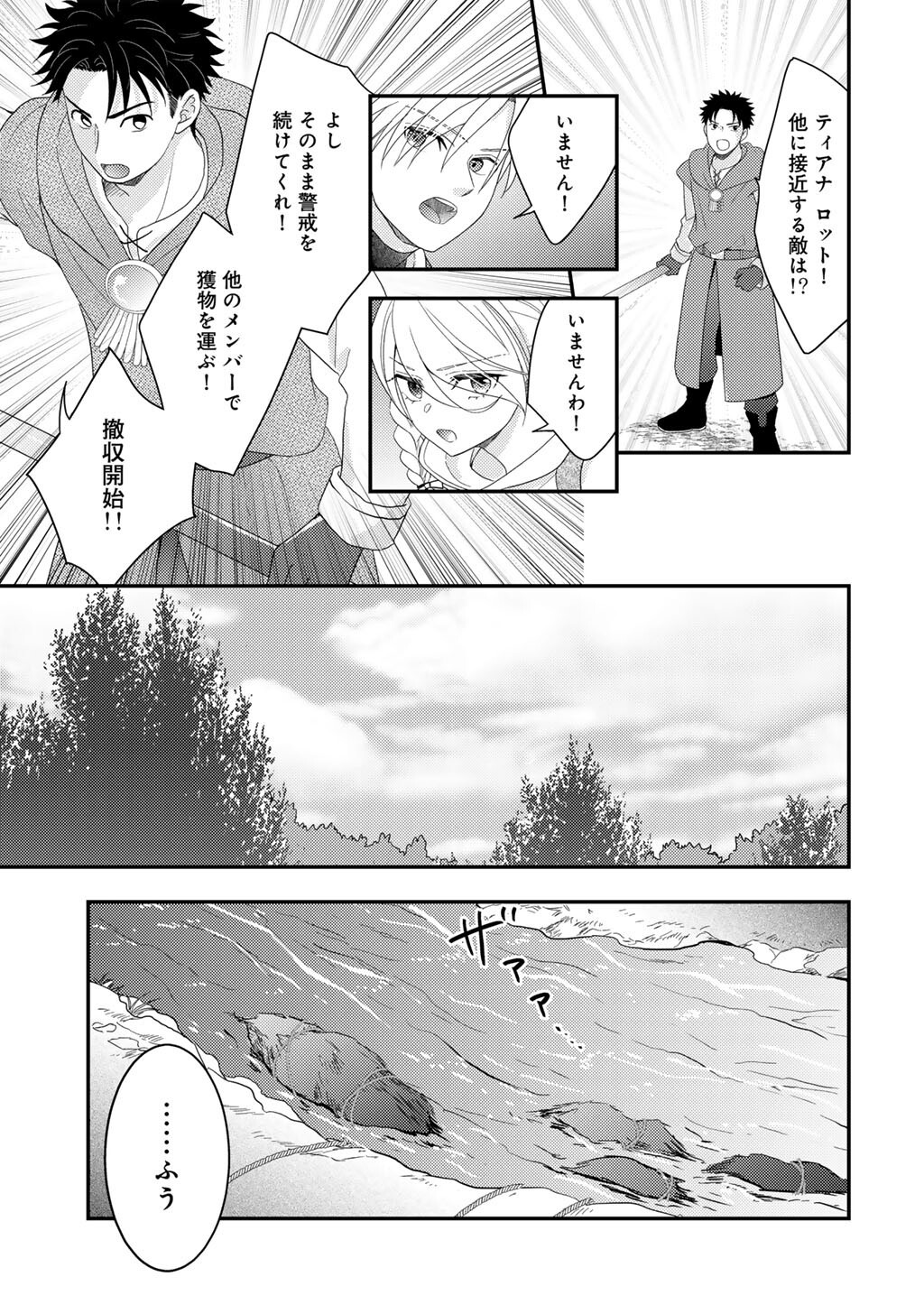 Isekai ni Kita Mitai dakedo Ikaga sureba Yoi no Darou - Shachiku SE no My Page Boukenki Chapter 41 9ページ