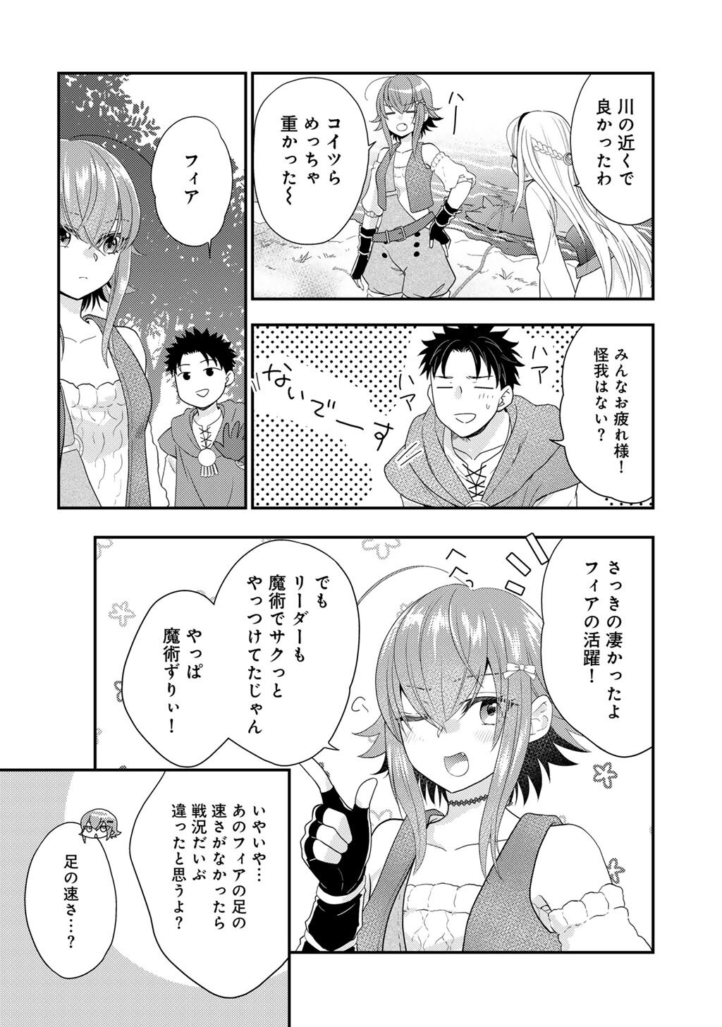 Isekai ni Kita Mitai dakedo Ikaga sureba Yoi no Darou - Shachiku SE no My Page Boukenki Chapter 41 10ページ