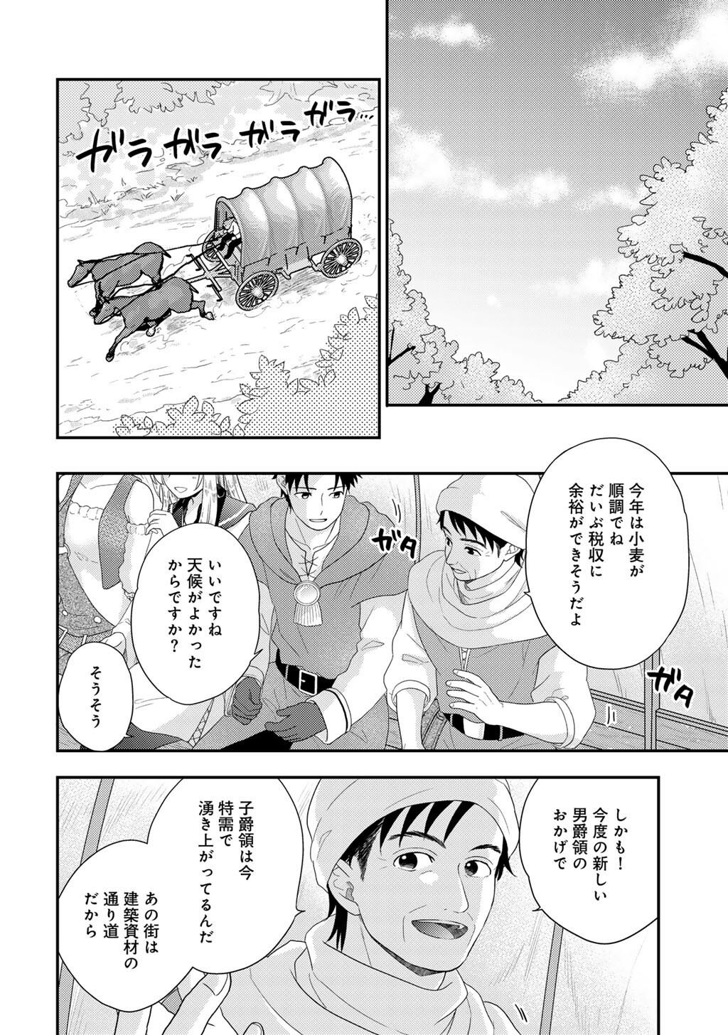 Isekai ni Kita Mitai dakedo Ikaga sureba Yoi no Darou - Shachiku SE no My Page Boukenki Chapter 42 2ページ