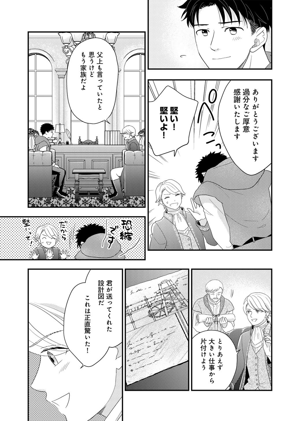 Isekai ni Kita Mitai dakedo Ikaga sureba Yoi no Darou - Shachiku SE no My Page Boukenki Chapter 42 11ページ