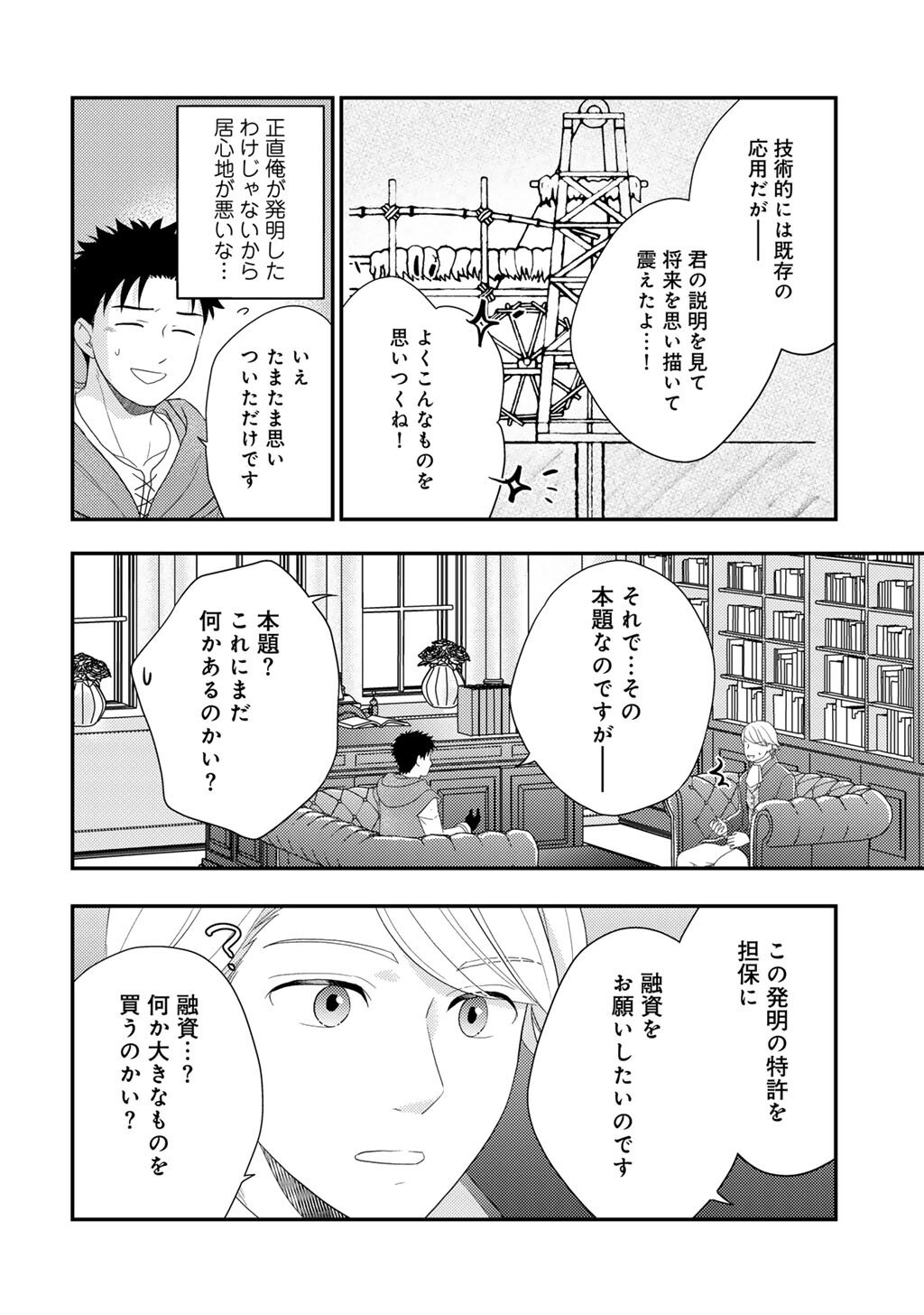 Isekai ni Kita Mitai dakedo Ikaga sureba Yoi no Darou - Shachiku SE no My Page Boukenki Chapter 42 12ページ