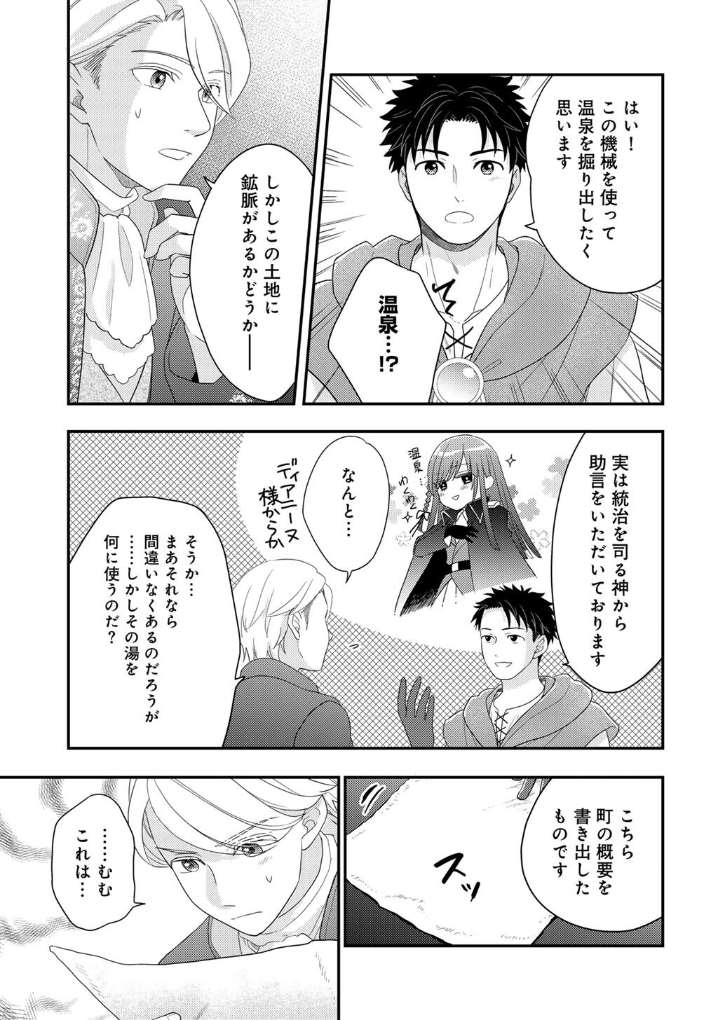 Isekai ni Kita Mitai dakedo Ikaga sureba Yoi no Darou - Shachiku SE no My Page Boukenki Chapter 42 13ページ