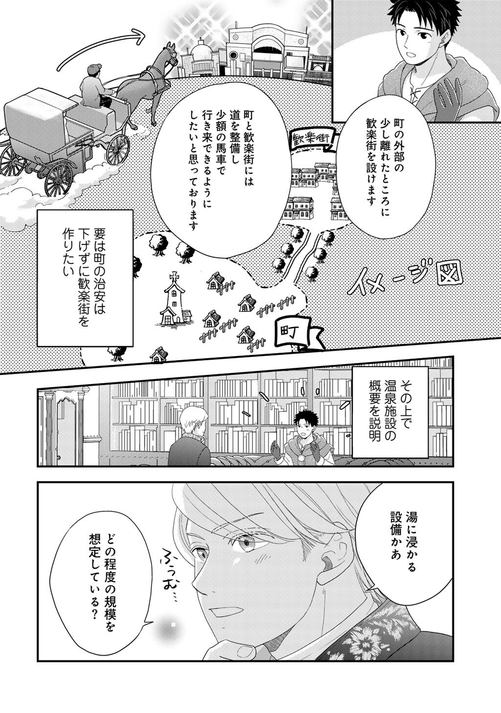 Isekai ni Kita Mitai dakedo Ikaga sureba Yoi no Darou - Shachiku SE no My Page Boukenki Chapter 42 14ページ