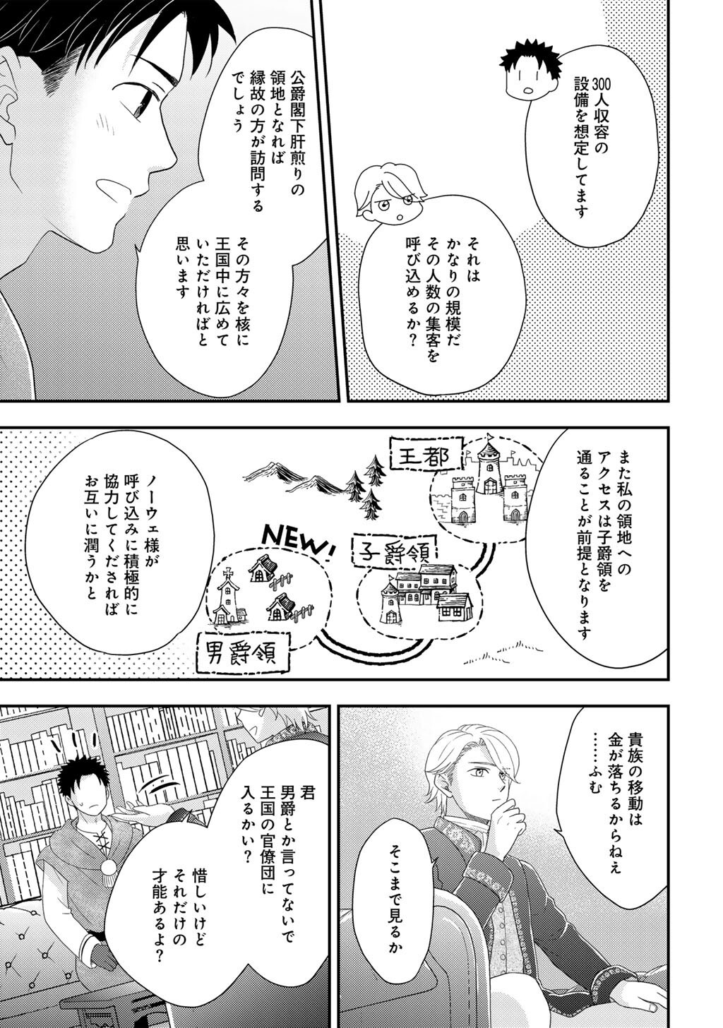 Isekai ni Kita Mitai dakedo Ikaga sureba Yoi no Darou - Shachiku SE no My Page Boukenki Chapter 42 15ページ