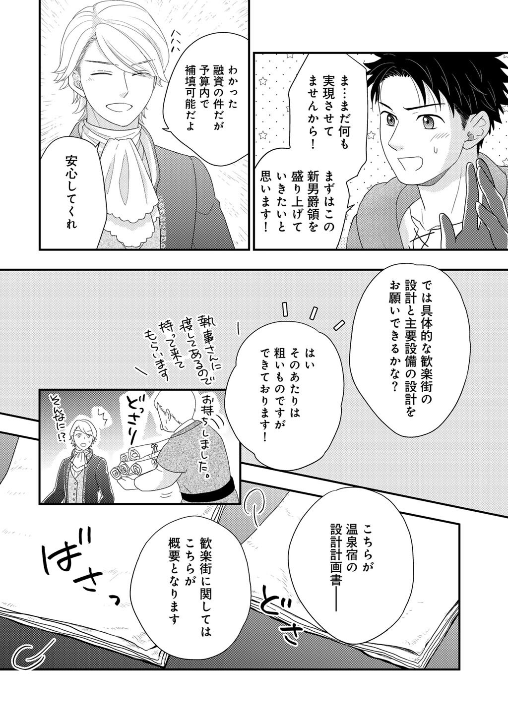 Isekai ni Kita Mitai dakedo Ikaga sureba Yoi no Darou - Shachiku SE no My Page Boukenki Chapter 42 16ページ