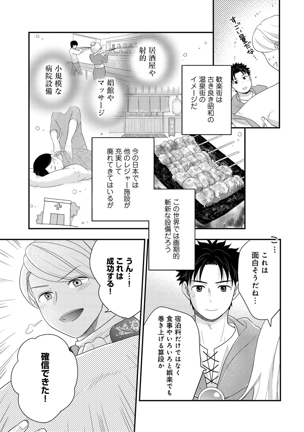 Isekai ni Kita Mitai dakedo Ikaga sureba Yoi no Darou - Shachiku SE no My Page Boukenki Chapter 42 17ページ